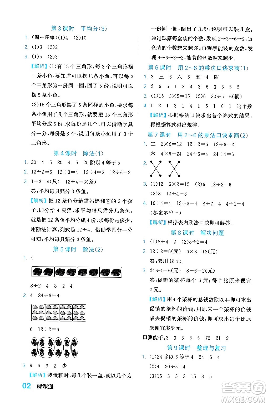 合肥工業(yè)大學(xué)出版社2024年春黃岡課課通同步隨堂檢測(cè)二年級(jí)數(shù)學(xué)下冊(cè)人教版答案