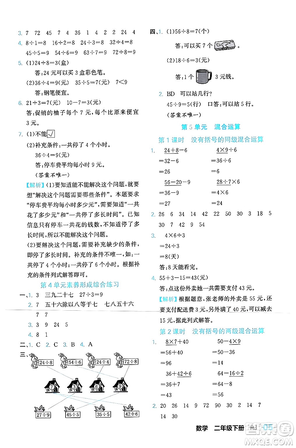 合肥工業(yè)大學(xué)出版社2024年春黃岡課課通同步隨堂檢測(cè)二年級(jí)數(shù)學(xué)下冊(cè)人教版答案