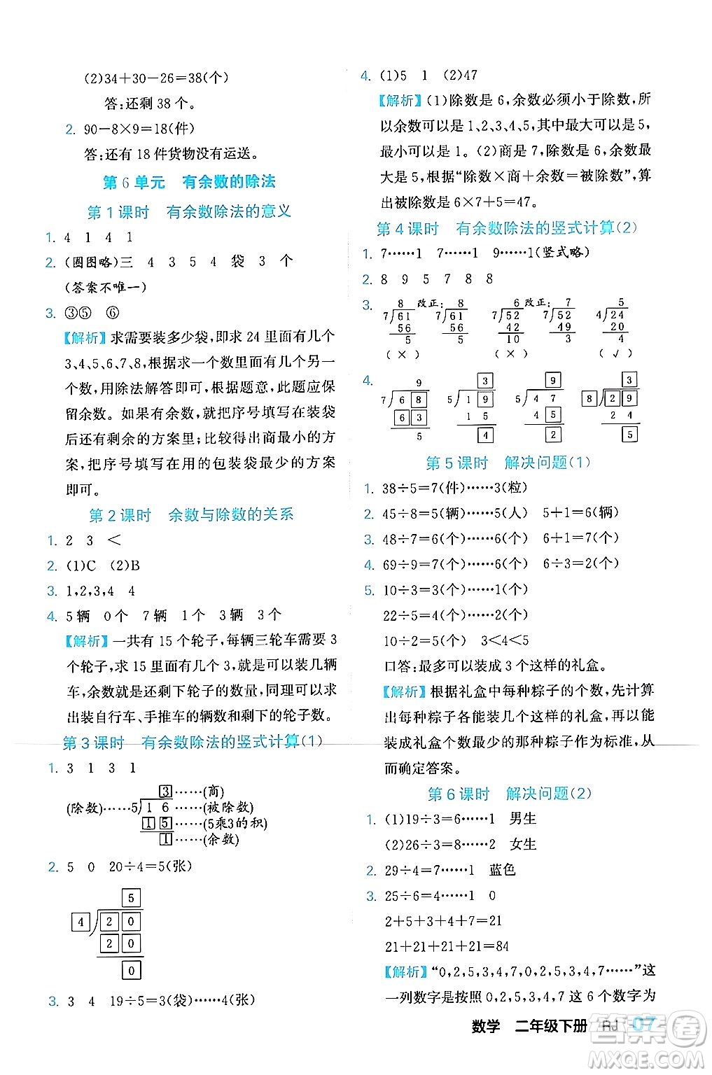 合肥工業(yè)大學(xué)出版社2024年春黃岡課課通同步隨堂檢測(cè)二年級(jí)數(shù)學(xué)下冊(cè)人教版答案