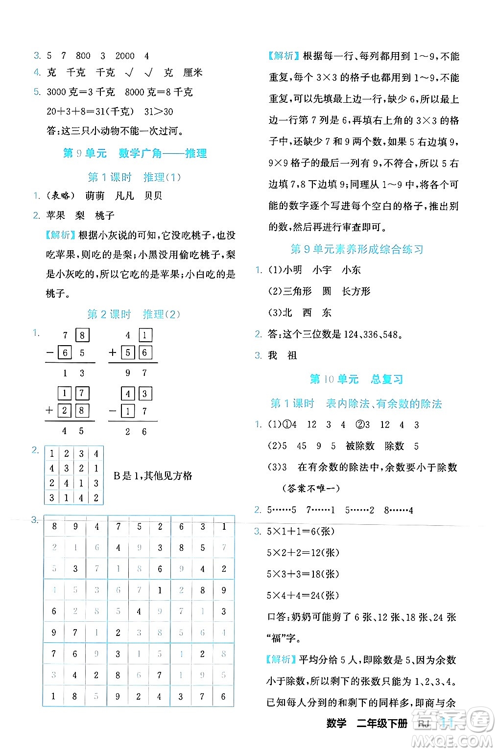 合肥工業(yè)大學(xué)出版社2024年春黃岡課課通同步隨堂檢測(cè)二年級(jí)數(shù)學(xué)下冊(cè)人教版答案