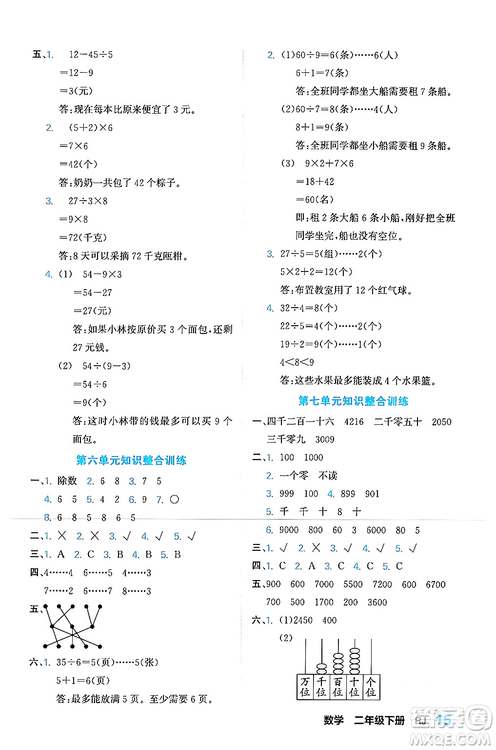 合肥工業(yè)大學(xué)出版社2024年春黃岡課課通同步隨堂檢測(cè)二年級(jí)數(shù)學(xué)下冊(cè)人教版答案