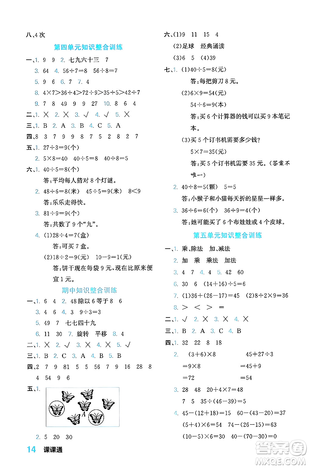 合肥工業(yè)大學(xué)出版社2024年春黃岡課課通同步隨堂檢測(cè)二年級(jí)數(shù)學(xué)下冊(cè)人教版答案