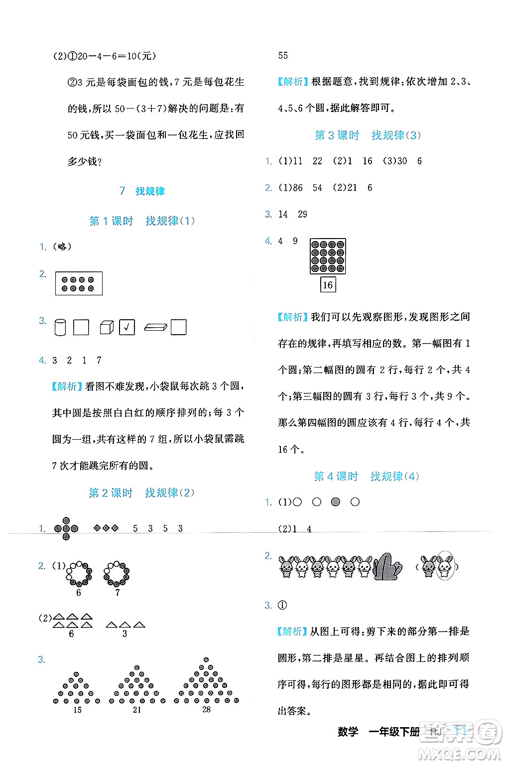 合肥工業(yè)大學(xué)出版社2024年春黃岡課課通同步隨堂檢測(cè)一年級(jí)數(shù)學(xué)下冊(cè)人教版答案