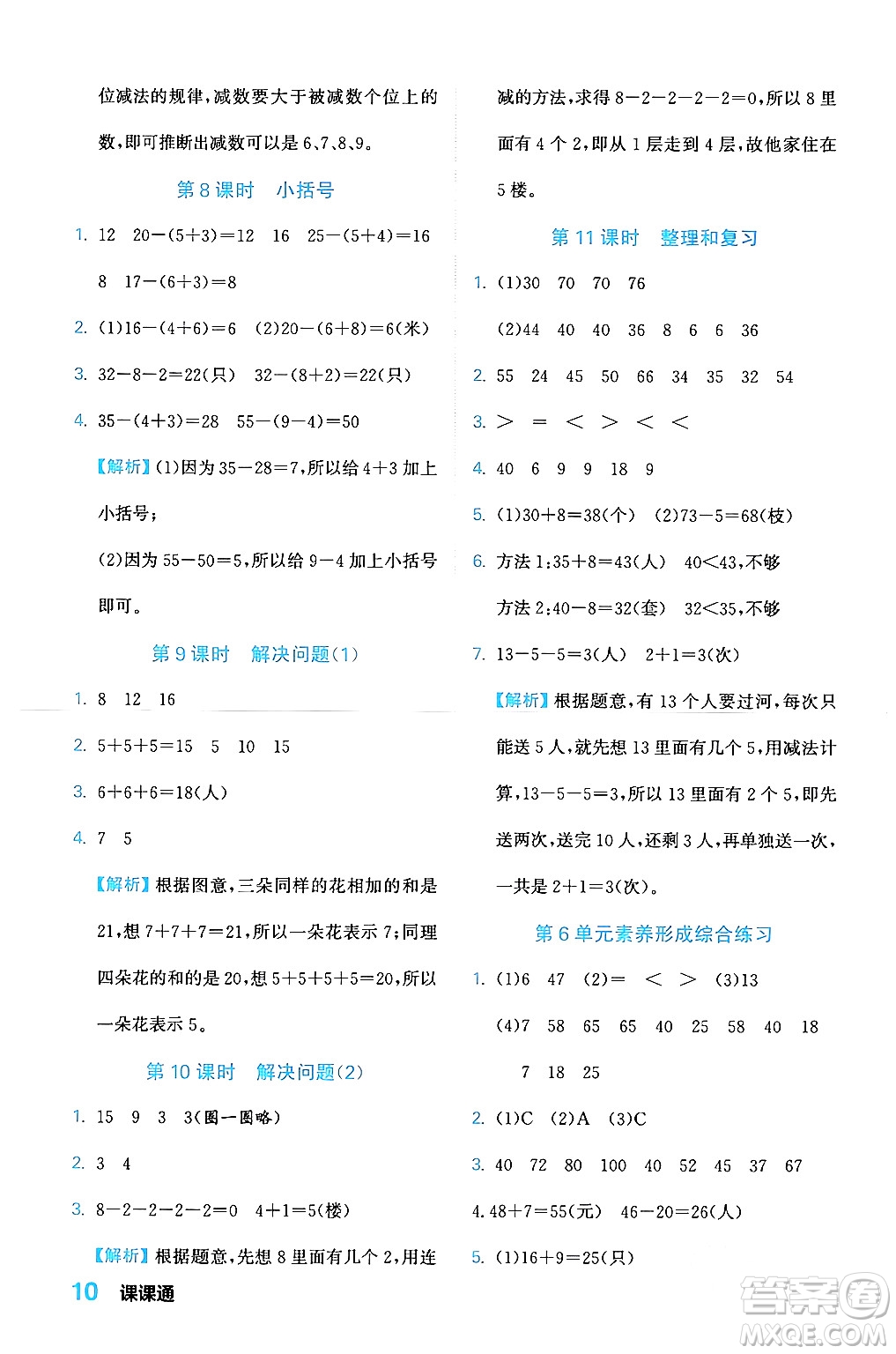 合肥工業(yè)大學(xué)出版社2024年春黃岡課課通同步隨堂檢測(cè)一年級(jí)數(shù)學(xué)下冊(cè)人教版答案