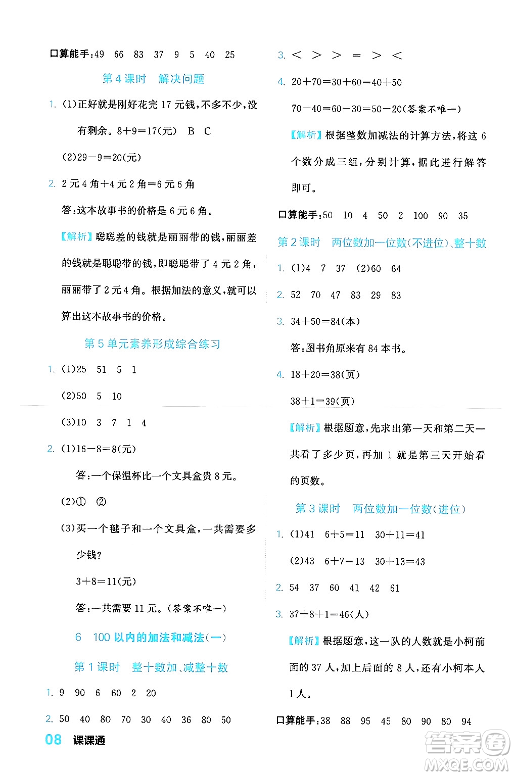 合肥工業(yè)大學(xué)出版社2024年春黃岡課課通同步隨堂檢測(cè)一年級(jí)數(shù)學(xué)下冊(cè)人教版答案