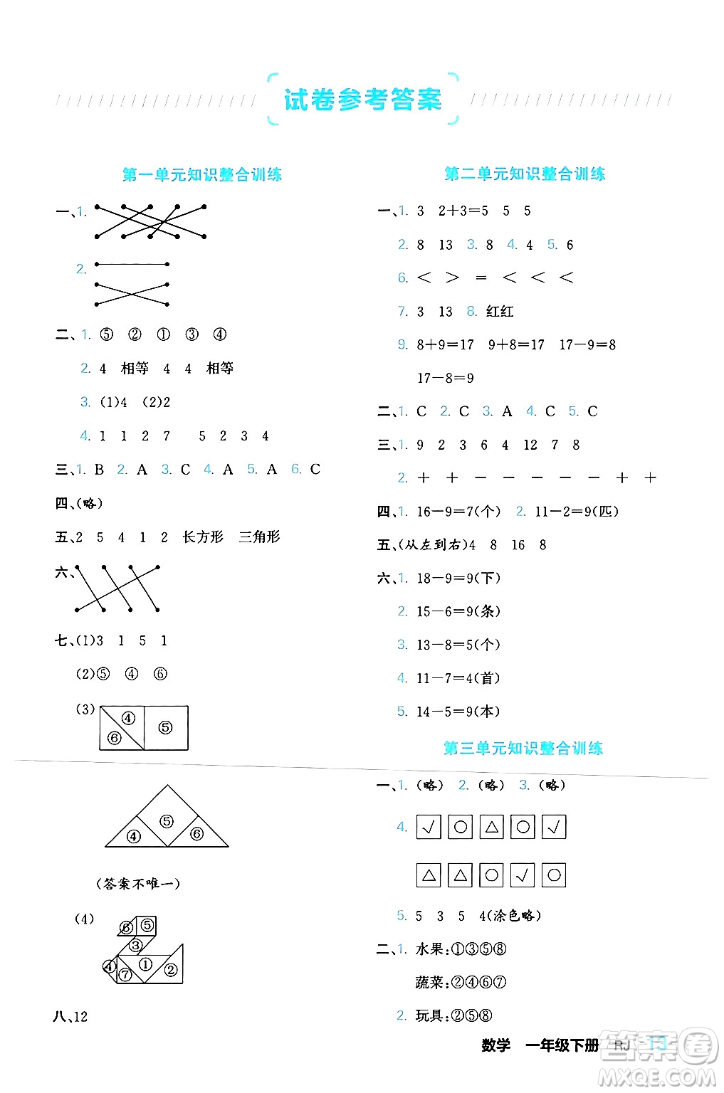 合肥工業(yè)大學(xué)出版社2024年春黃岡課課通同步隨堂檢測(cè)一年級(jí)數(shù)學(xué)下冊(cè)人教版答案