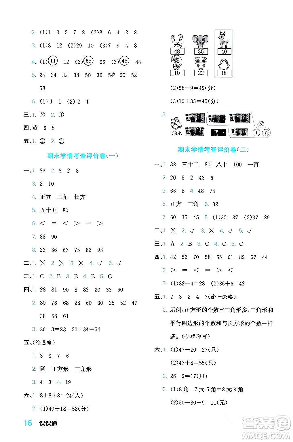 合肥工業(yè)大學(xué)出版社2024年春黃岡課課通同步隨堂檢測(cè)一年級(jí)數(shù)學(xué)下冊(cè)人教版答案