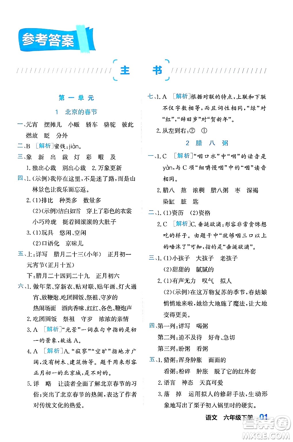 合肥工業(yè)大學(xué)出版社2024年春黃岡課課通同步隨堂檢測六年級語文下冊通用版答案