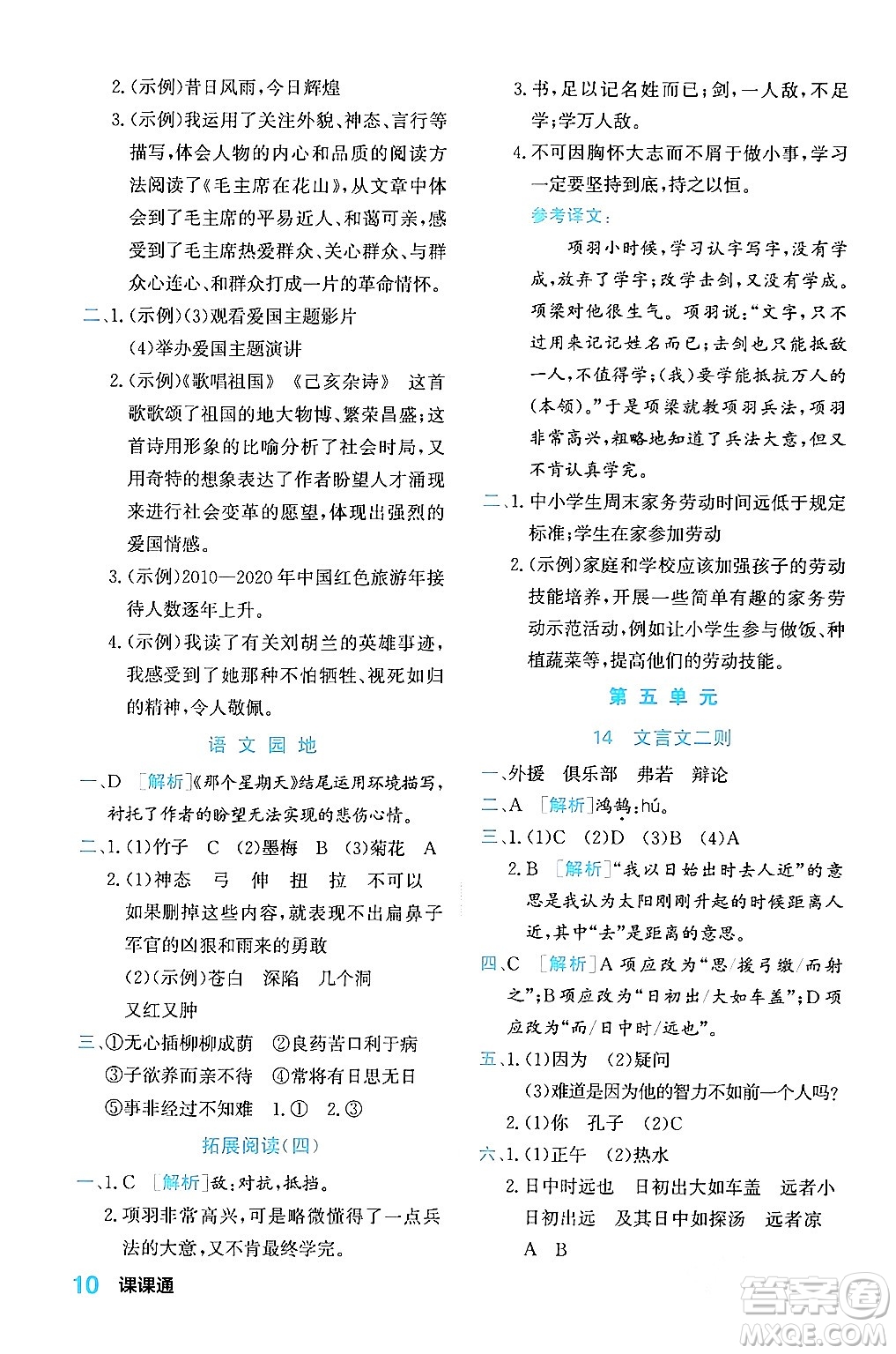 合肥工業(yè)大學(xué)出版社2024年春黃岡課課通同步隨堂檢測六年級語文下冊通用版答案