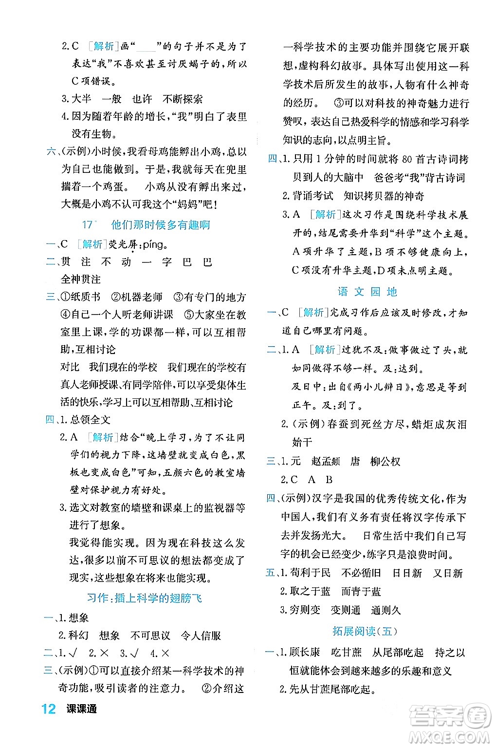 合肥工業(yè)大學(xué)出版社2024年春黃岡課課通同步隨堂檢測六年級語文下冊通用版答案