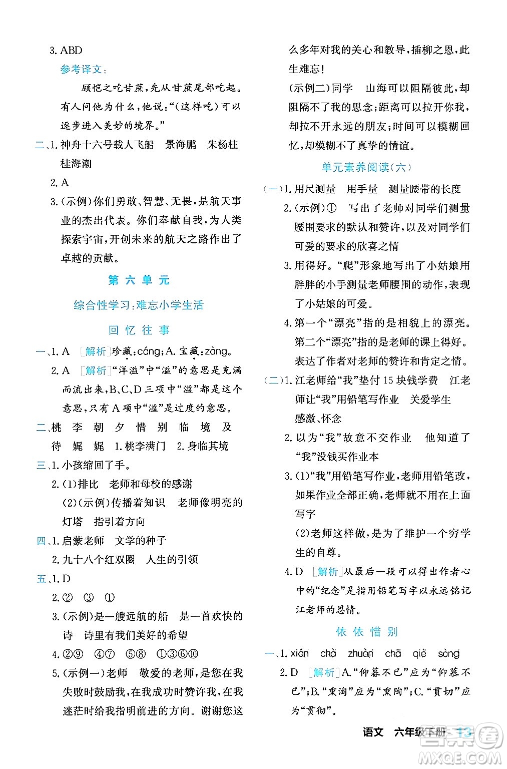 合肥工業(yè)大學(xué)出版社2024年春黃岡課課通同步隨堂檢測六年級語文下冊通用版答案