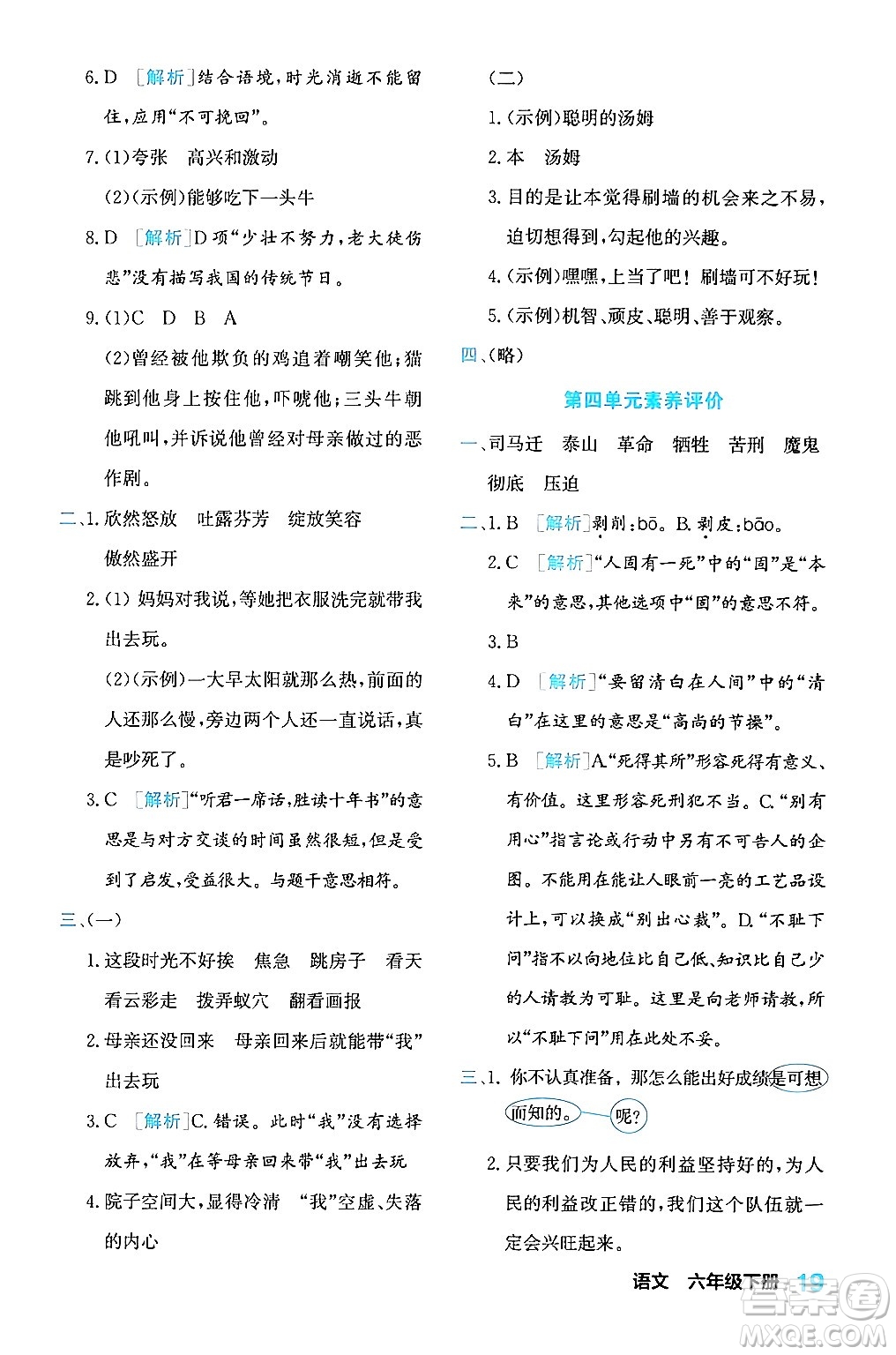 合肥工業(yè)大學(xué)出版社2024年春黃岡課課通同步隨堂檢測六年級語文下冊通用版答案