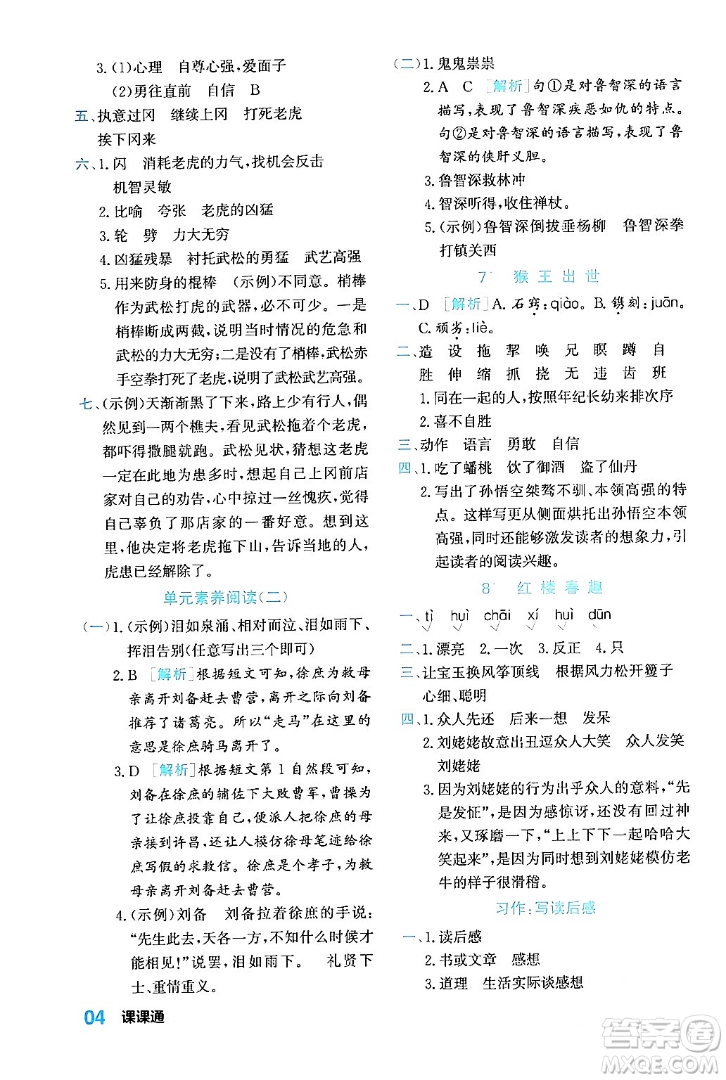 合肥工業(yè)大學(xué)出版社2024年春黃岡課課通同步隨堂檢測五年級語文下冊通用版答案