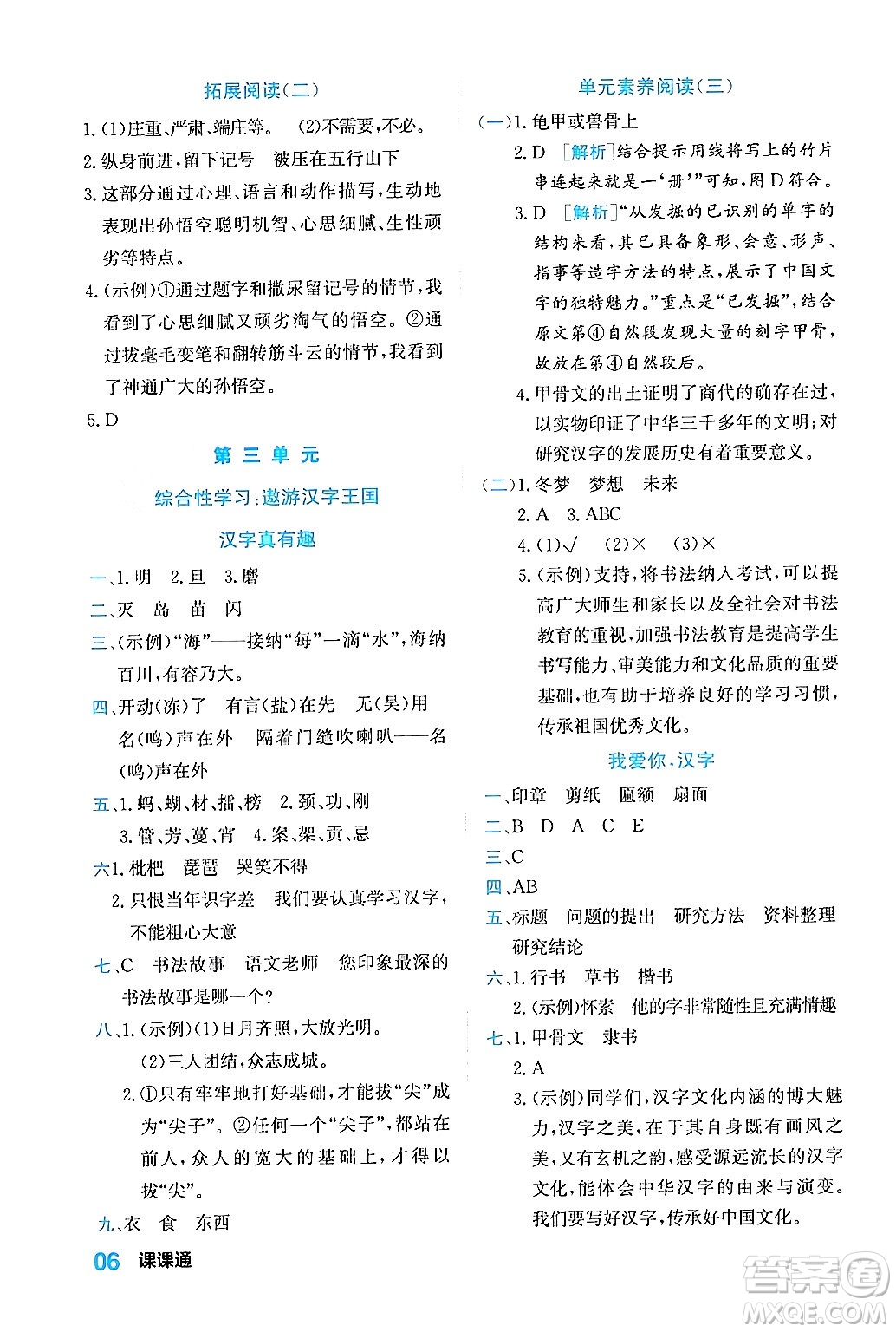 合肥工業(yè)大學(xué)出版社2024年春黃岡課課通同步隨堂檢測五年級語文下冊通用版答案