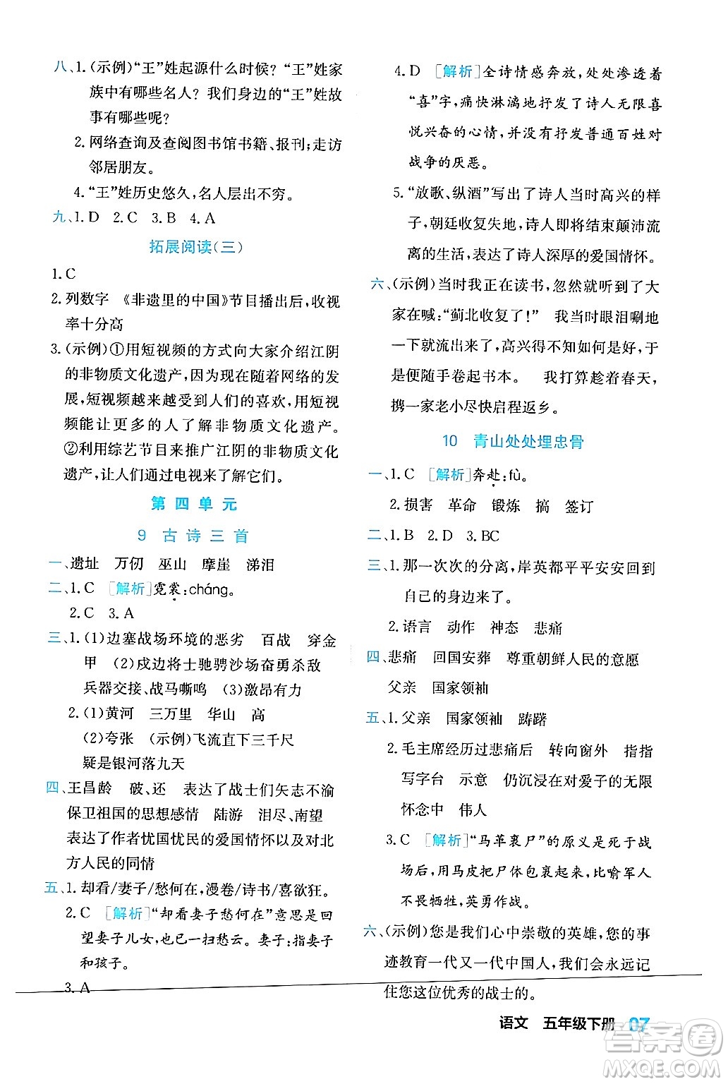 合肥工業(yè)大學(xué)出版社2024年春黃岡課課通同步隨堂檢測五年級語文下冊通用版答案