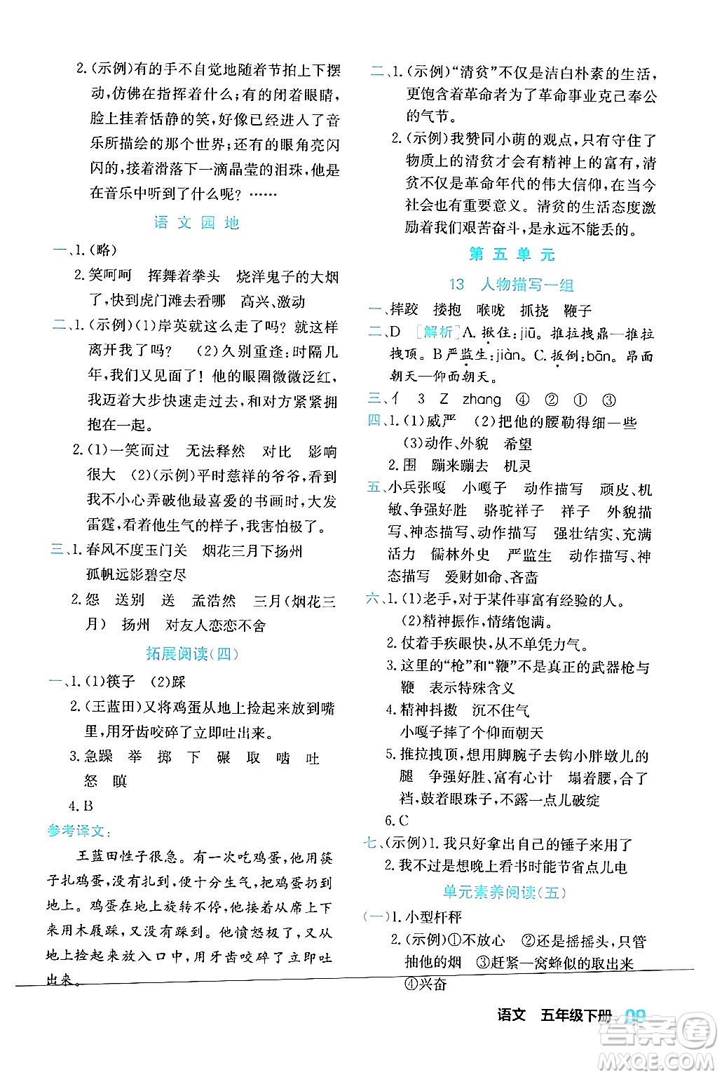 合肥工業(yè)大學(xué)出版社2024年春黃岡課課通同步隨堂檢測五年級語文下冊通用版答案