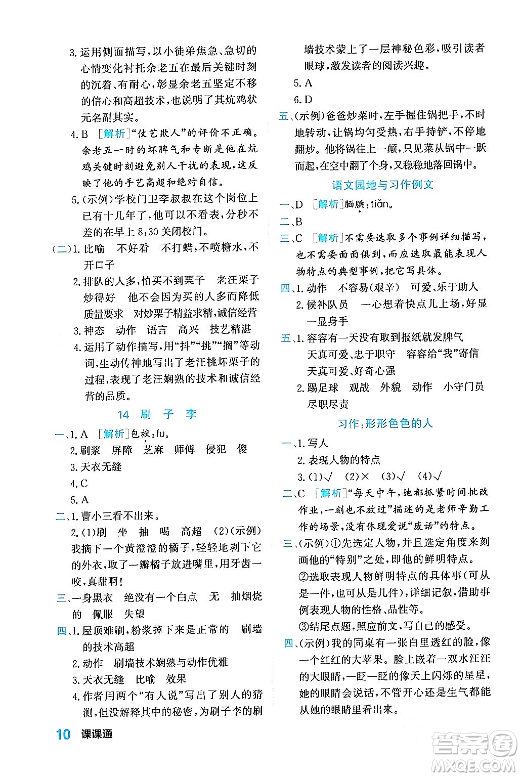 合肥工業(yè)大學(xué)出版社2024年春黃岡課課通同步隨堂檢測五年級語文下冊通用版答案