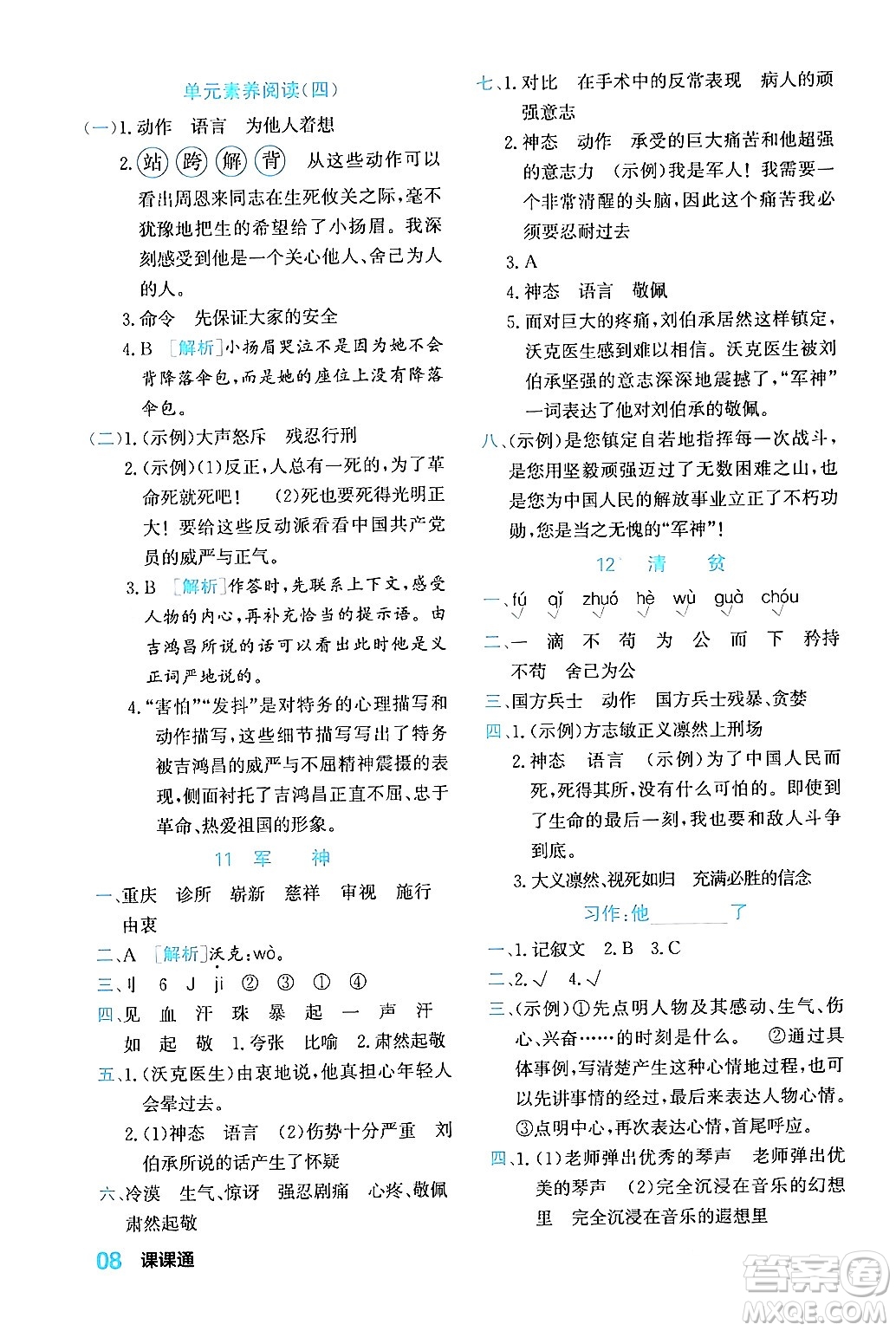 合肥工業(yè)大學(xué)出版社2024年春黃岡課課通同步隨堂檢測五年級語文下冊通用版答案