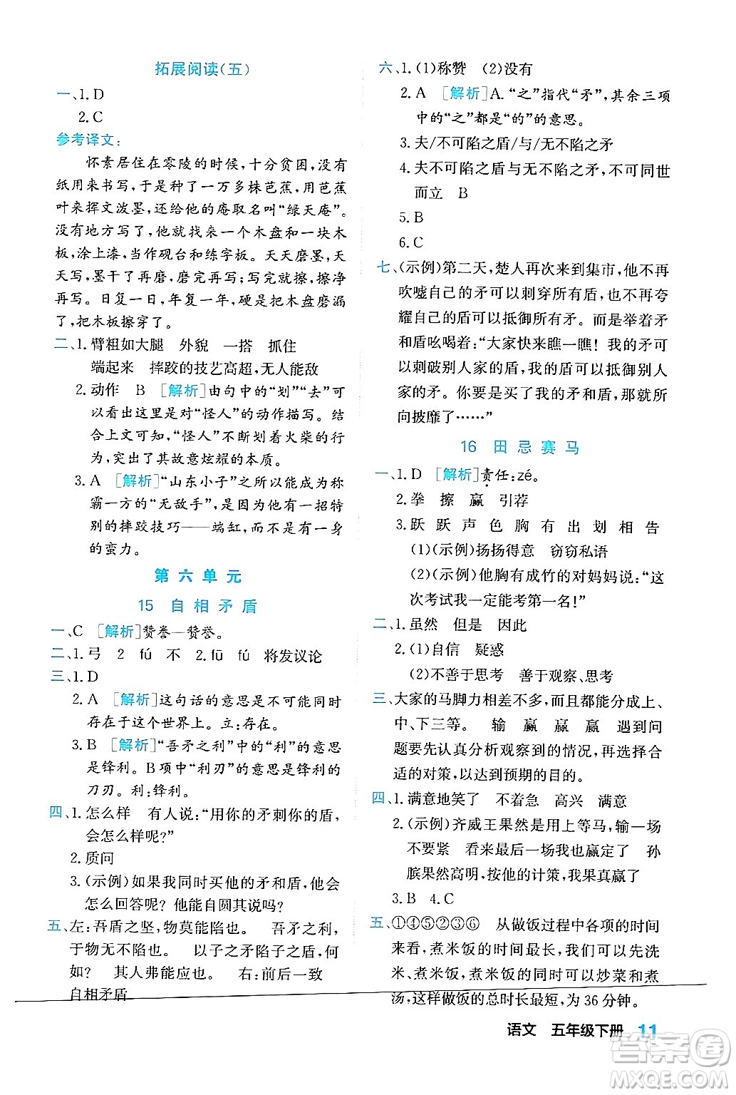 合肥工業(yè)大學(xué)出版社2024年春黃岡課課通同步隨堂檢測五年級語文下冊通用版答案