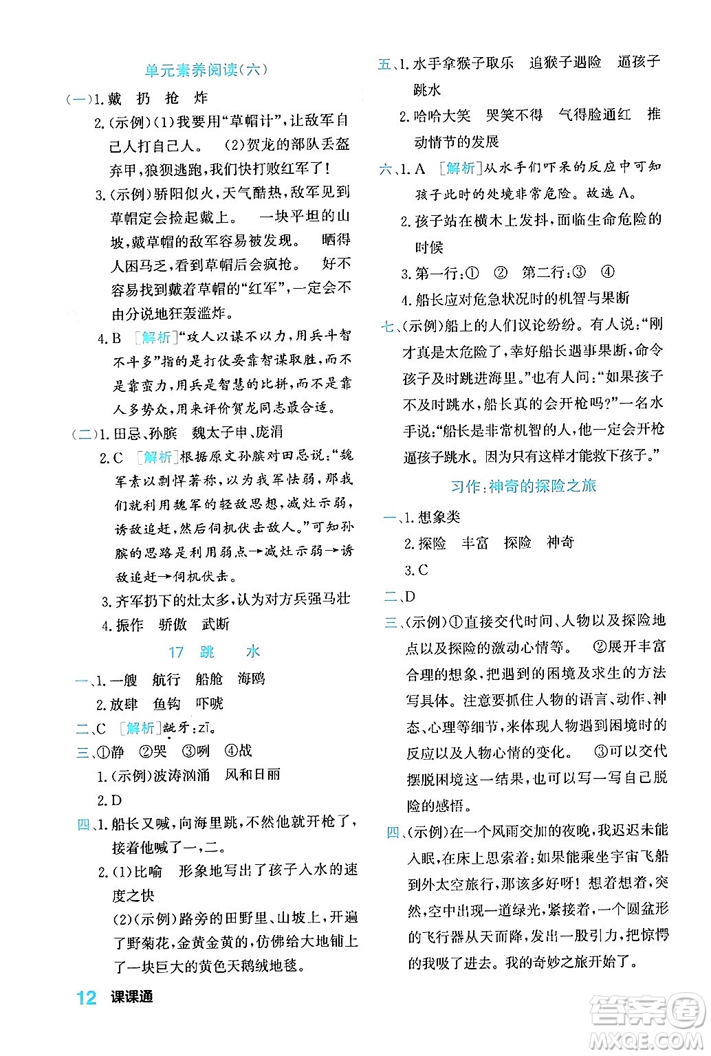 合肥工業(yè)大學(xué)出版社2024年春黃岡課課通同步隨堂檢測五年級語文下冊通用版答案