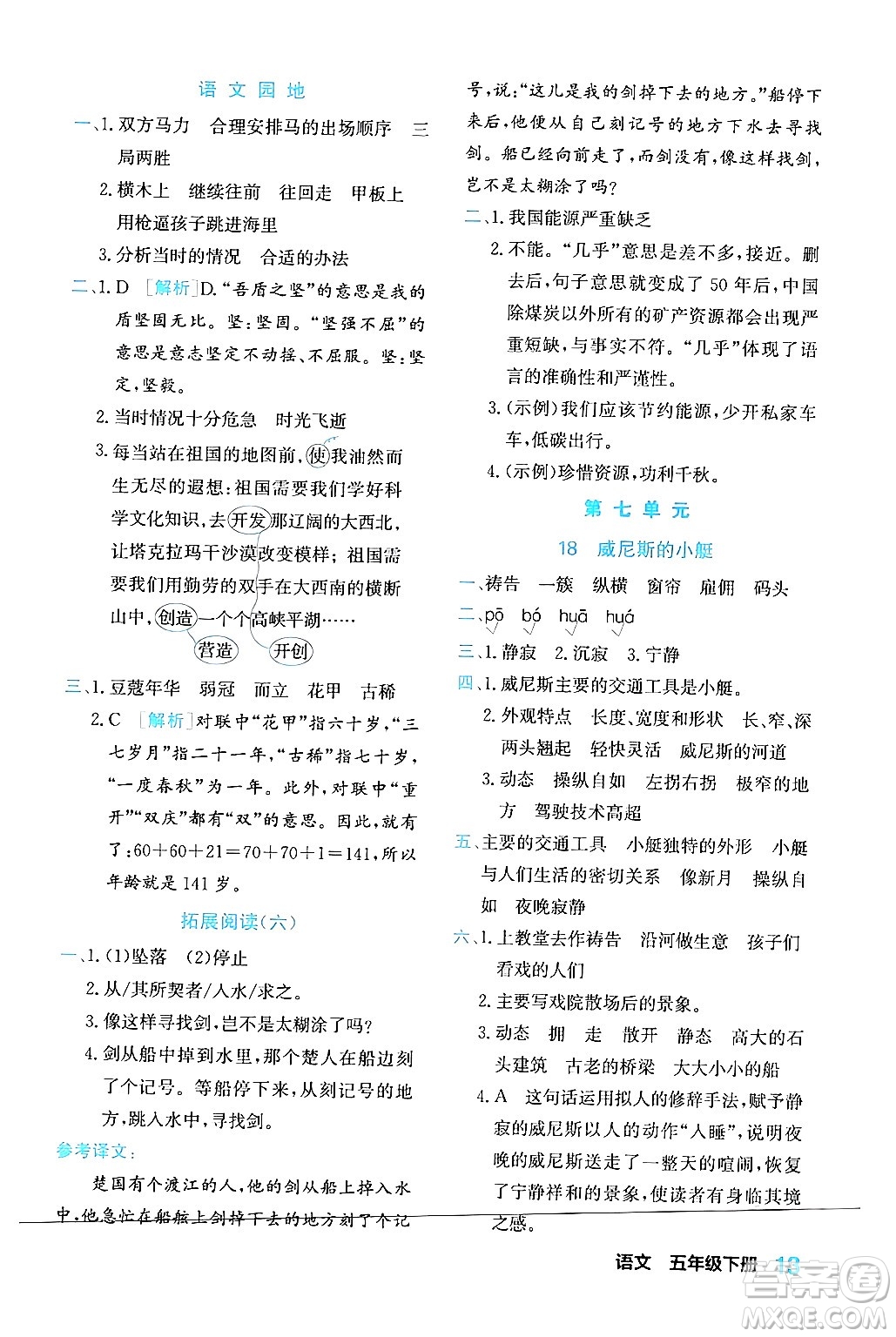 合肥工業(yè)大學(xué)出版社2024年春黃岡課課通同步隨堂檢測五年級語文下冊通用版答案