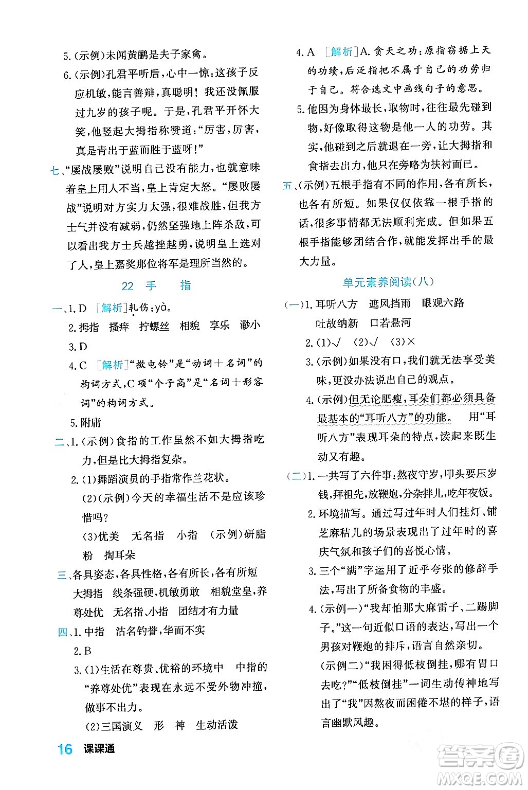 合肥工業(yè)大學(xué)出版社2024年春黃岡課課通同步隨堂檢測五年級語文下冊通用版答案