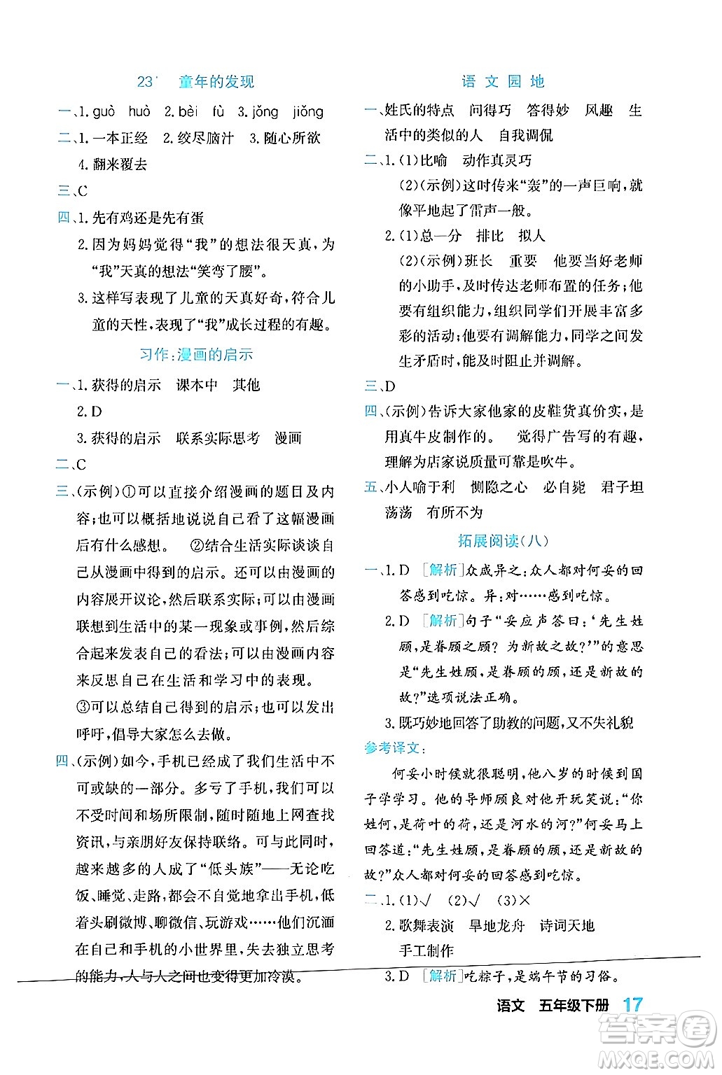 合肥工業(yè)大學(xué)出版社2024年春黃岡課課通同步隨堂檢測五年級語文下冊通用版答案