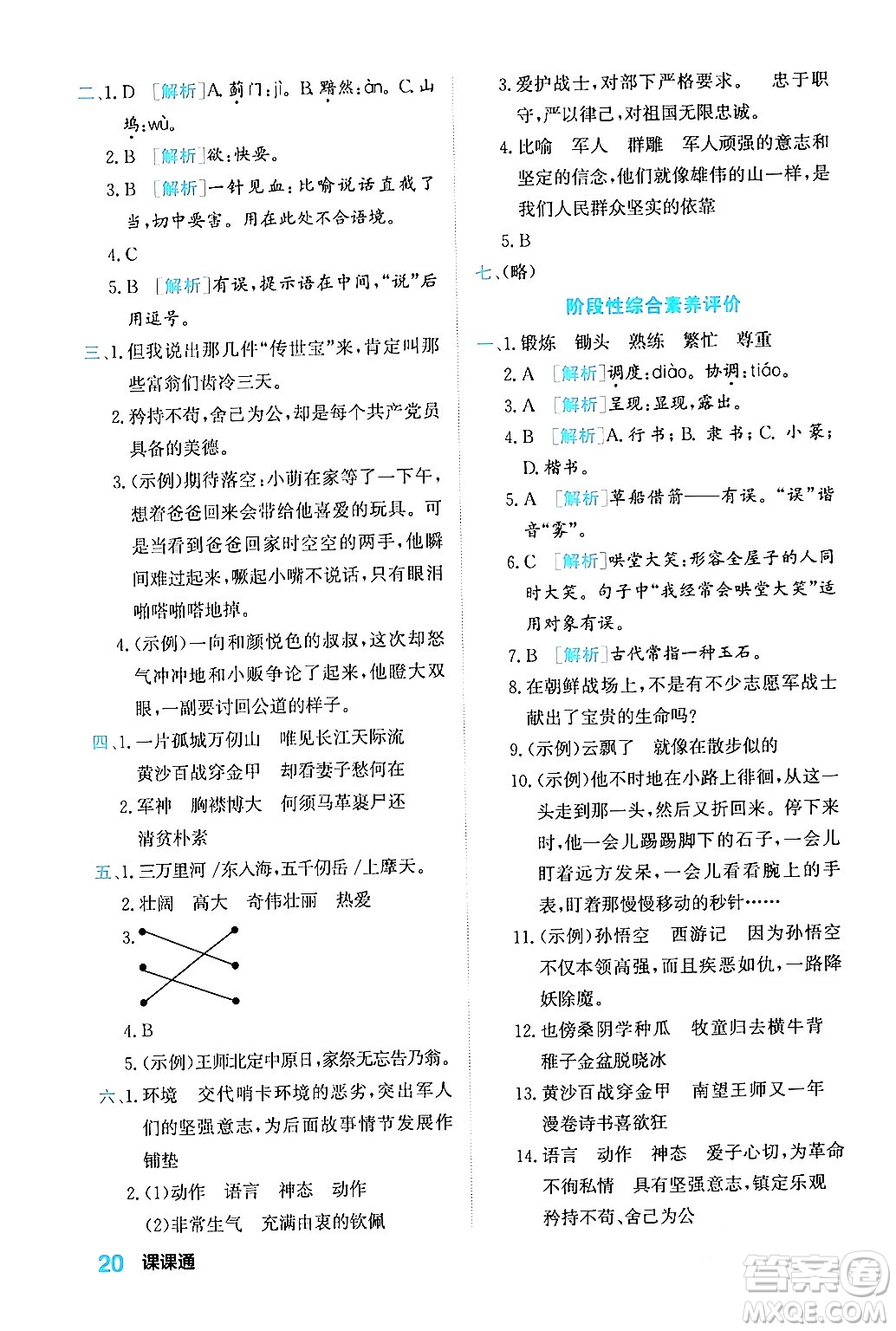 合肥工業(yè)大學(xué)出版社2024年春黃岡課課通同步隨堂檢測五年級語文下冊通用版答案