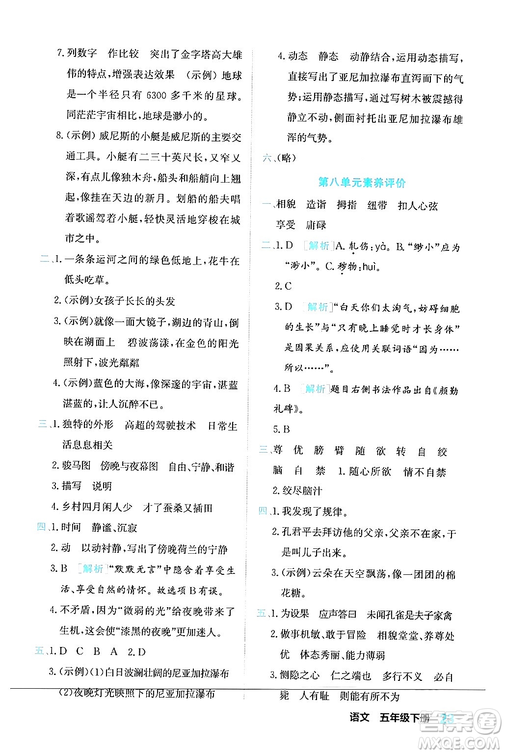 合肥工業(yè)大學(xué)出版社2024年春黃岡課課通同步隨堂檢測五年級語文下冊通用版答案