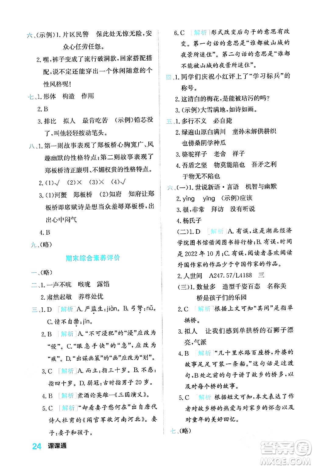 合肥工業(yè)大學(xué)出版社2024年春黃岡課課通同步隨堂檢測五年級語文下冊通用版答案