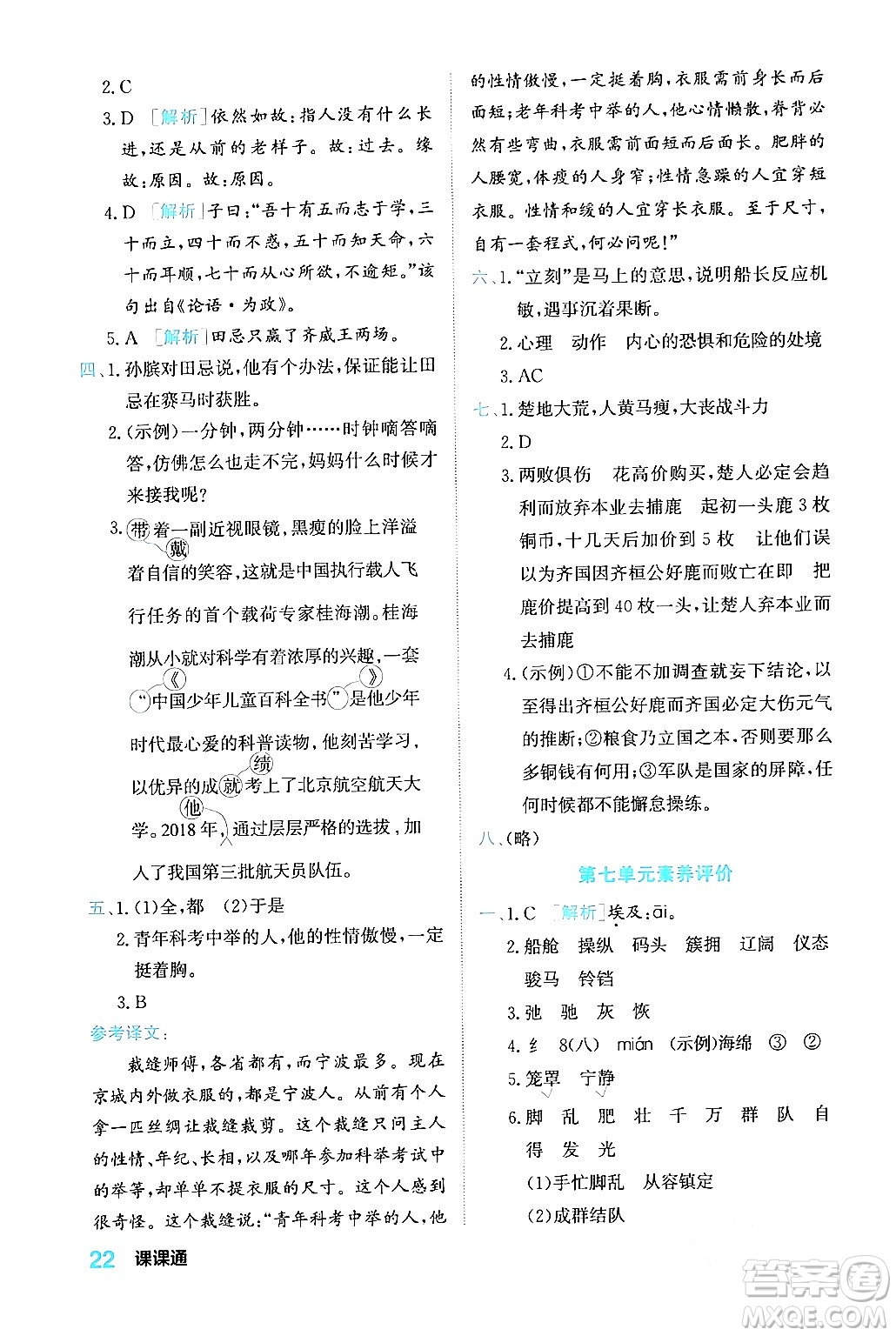 合肥工業(yè)大學(xué)出版社2024年春黃岡課課通同步隨堂檢測五年級語文下冊通用版答案