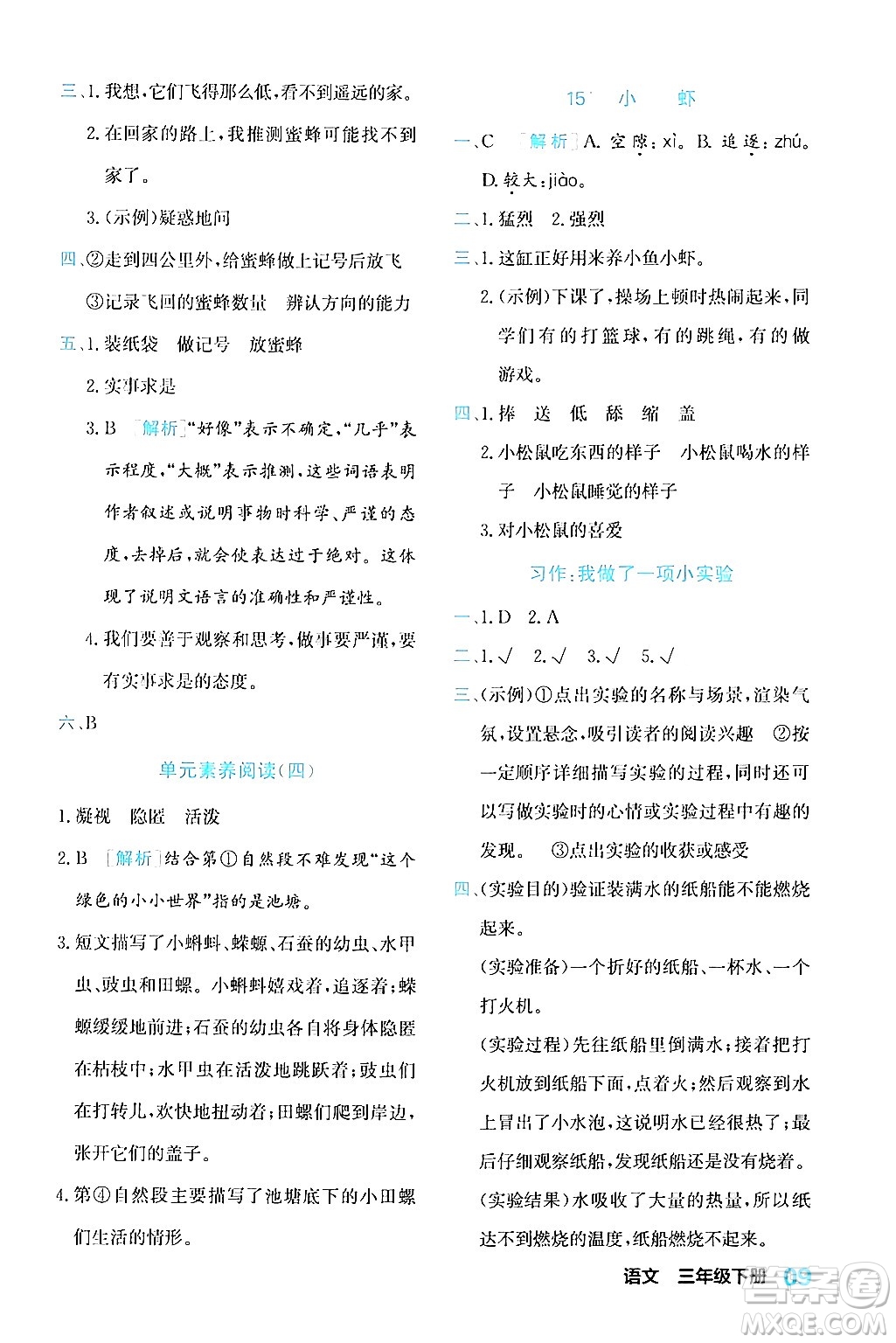 合肥工業(yè)大學(xué)出版社2024年春黃岡課課通同步隨堂檢測三年級語文下冊通用版答案