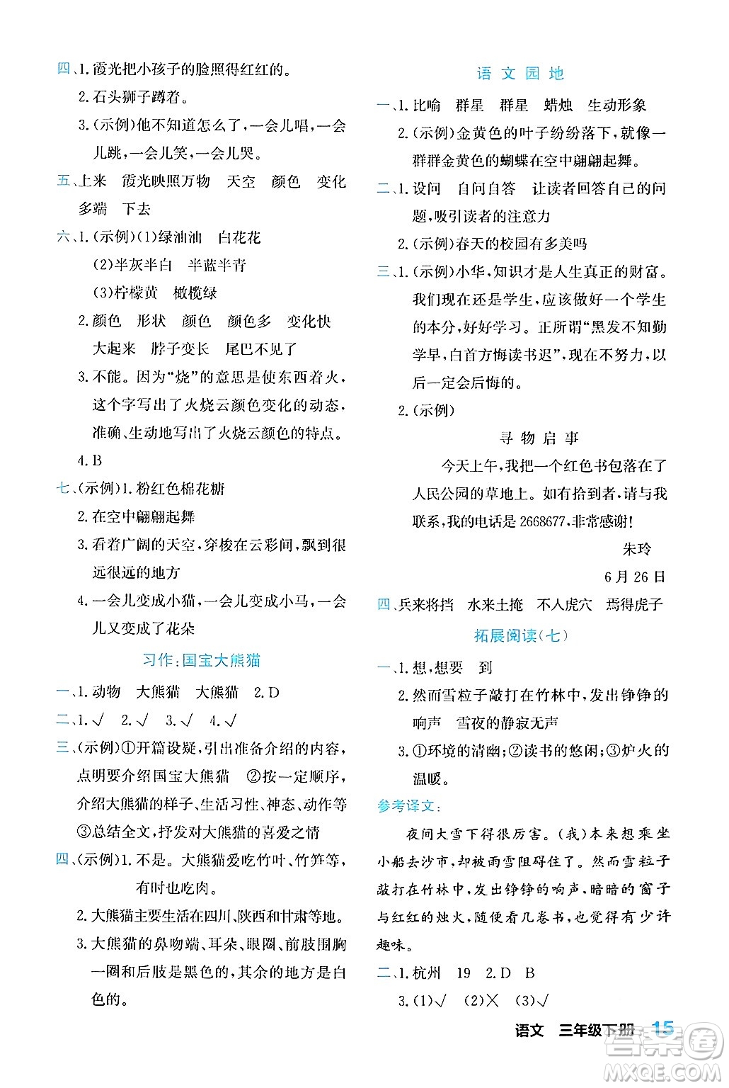 合肥工業(yè)大學(xué)出版社2024年春黃岡課課通同步隨堂檢測三年級語文下冊通用版答案