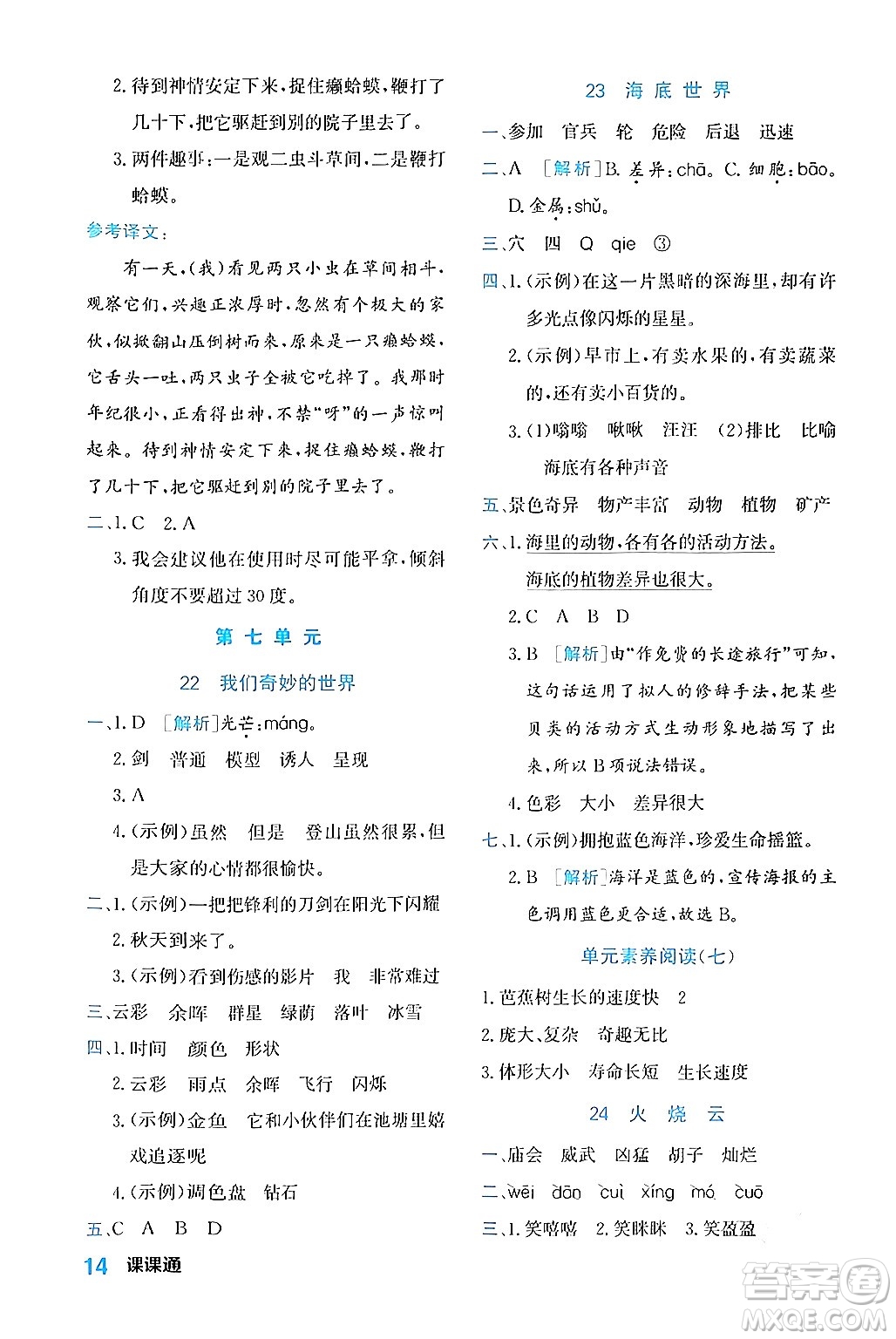 合肥工業(yè)大學(xué)出版社2024年春黃岡課課通同步隨堂檢測三年級語文下冊通用版答案