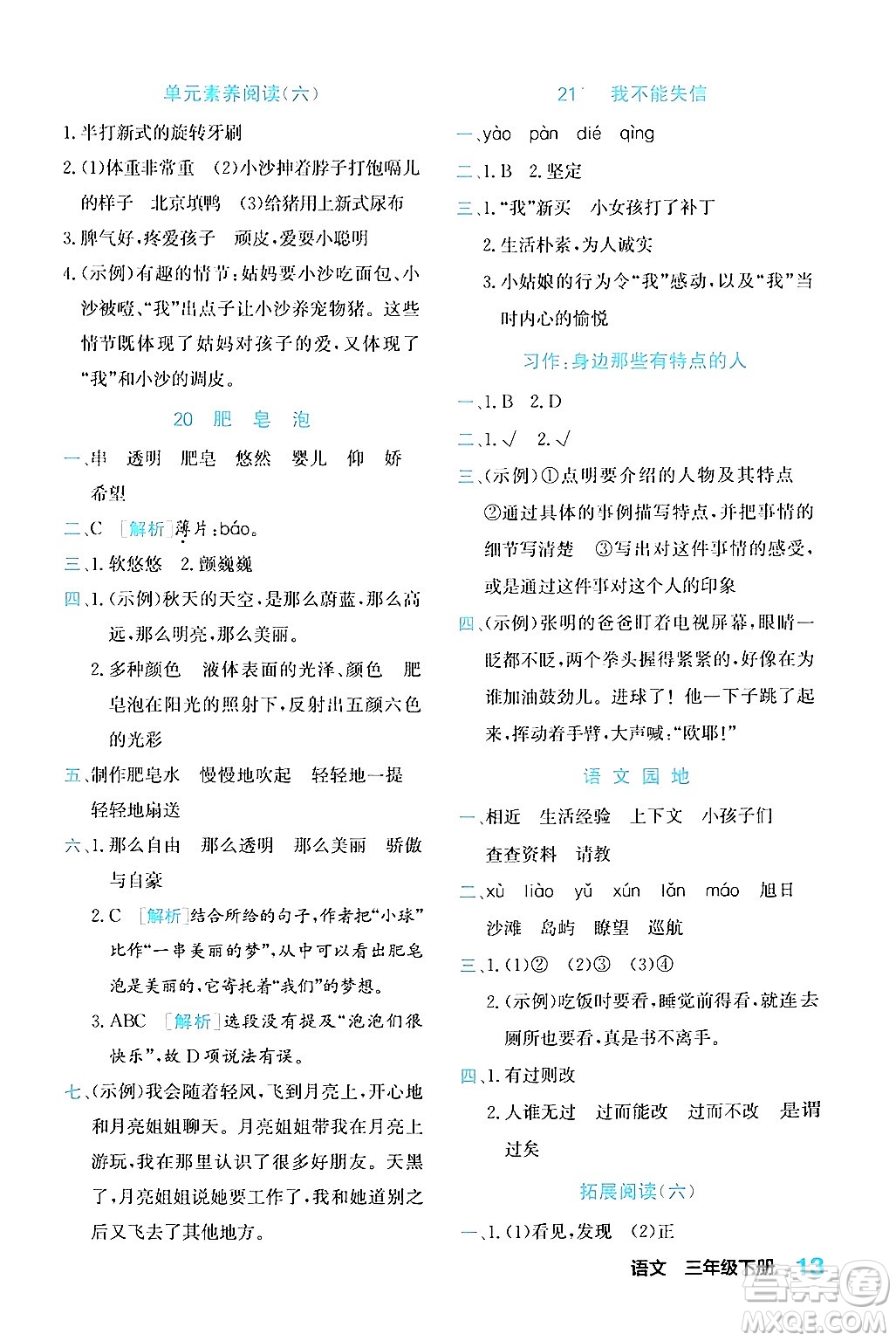 合肥工業(yè)大學(xué)出版社2024年春黃岡課課通同步隨堂檢測三年級語文下冊通用版答案