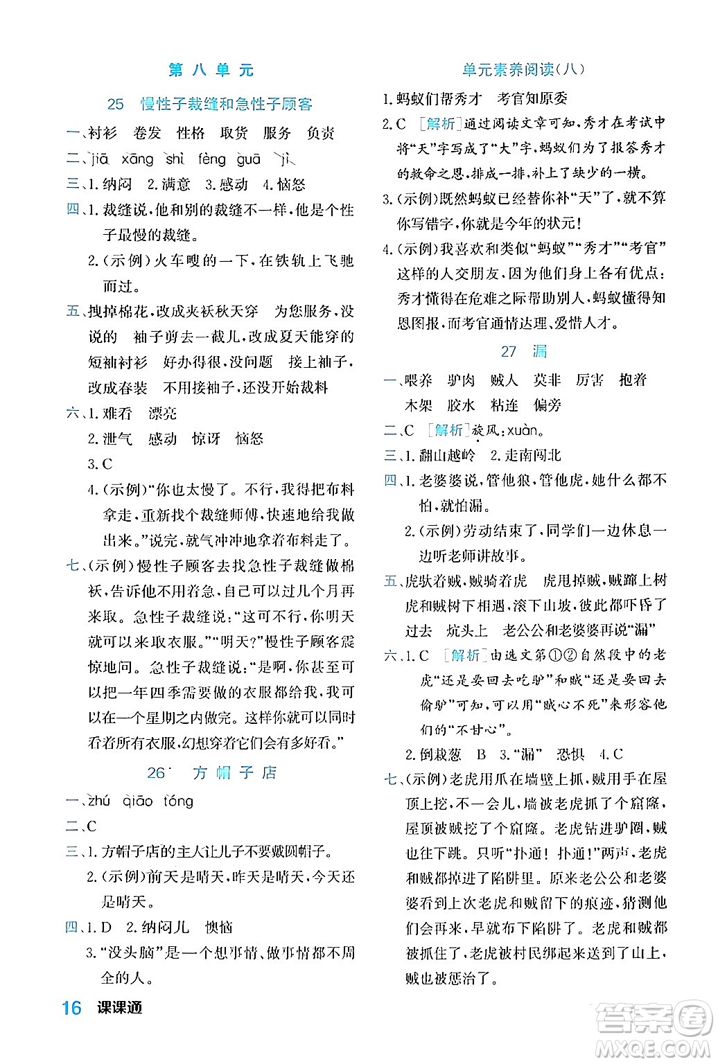 合肥工業(yè)大學(xué)出版社2024年春黃岡課課通同步隨堂檢測三年級語文下冊通用版答案