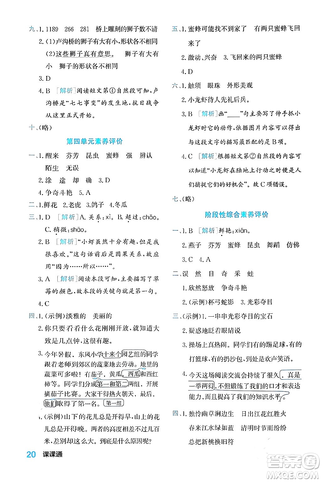 合肥工業(yè)大學(xué)出版社2024年春黃岡課課通同步隨堂檢測三年級語文下冊通用版答案