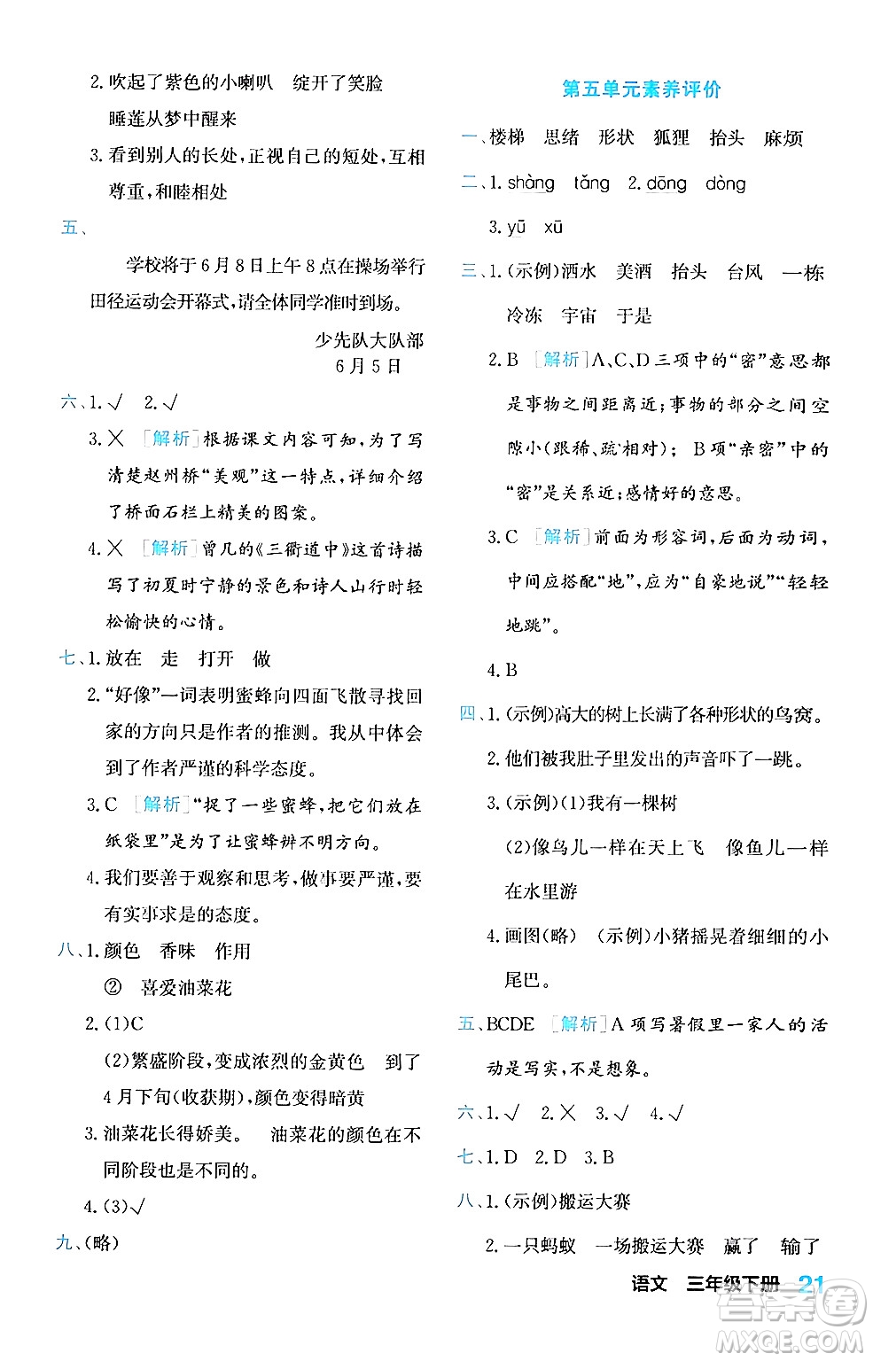 合肥工業(yè)大學(xué)出版社2024年春黃岡課課通同步隨堂檢測三年級語文下冊通用版答案