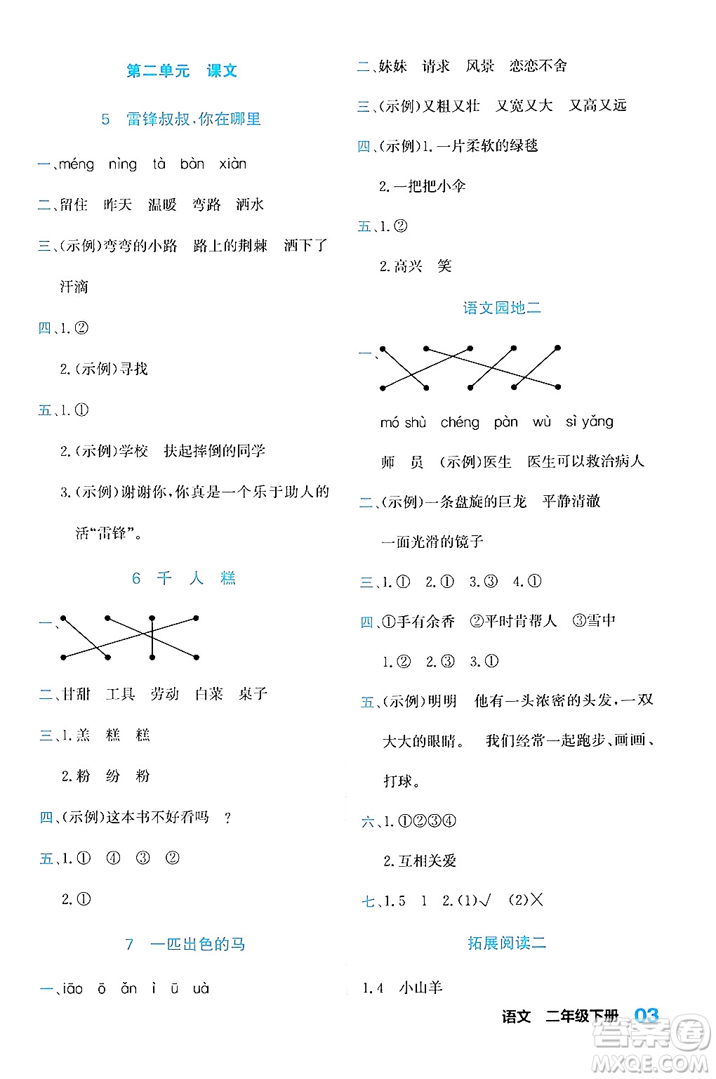 合肥工業(yè)大學(xué)出版社2024年春黃岡課課通同步隨堂檢測二年級語文下冊通用版答案