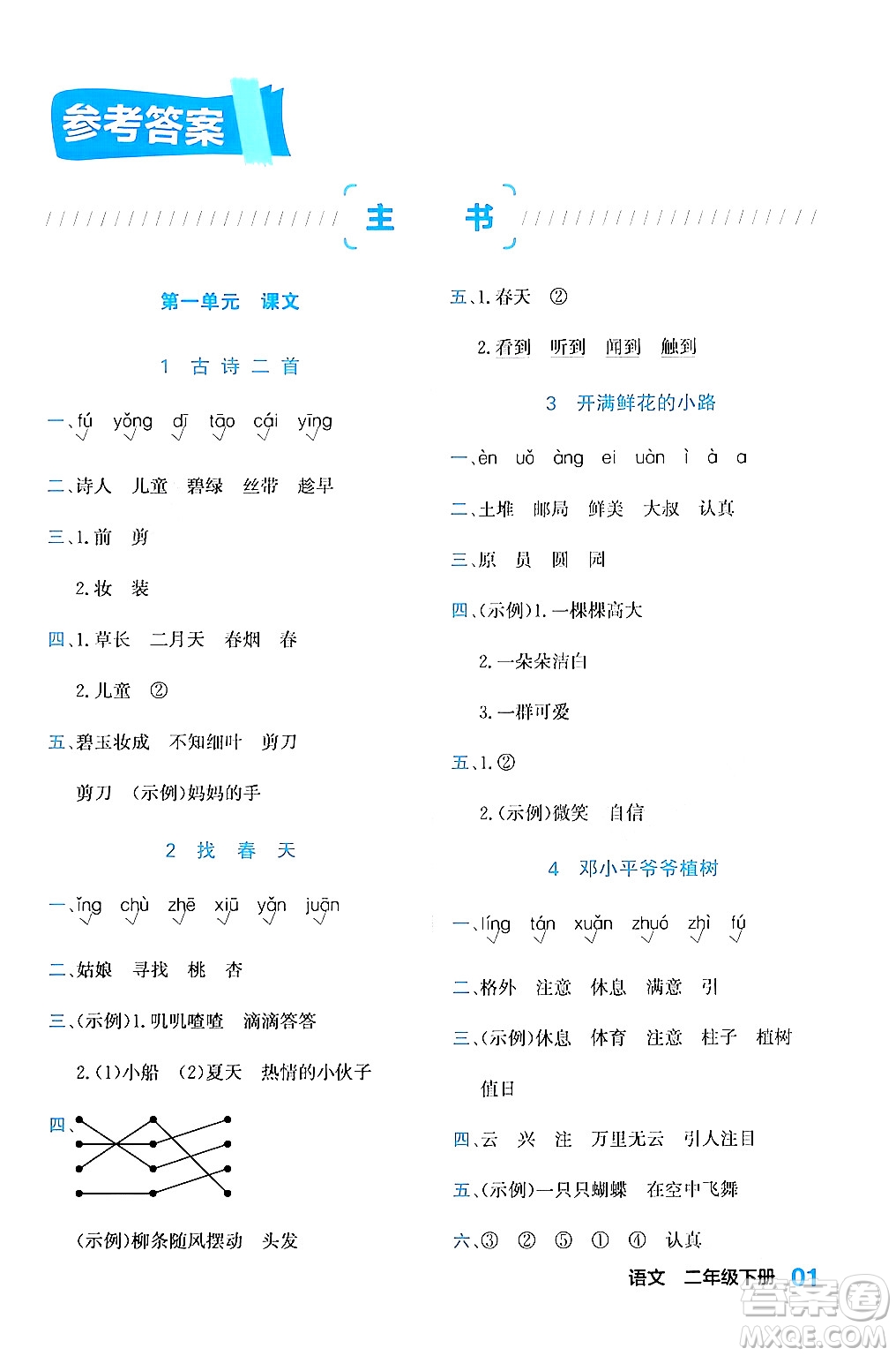 合肥工業(yè)大學(xué)出版社2024年春黃岡課課通同步隨堂檢測二年級語文下冊通用版答案