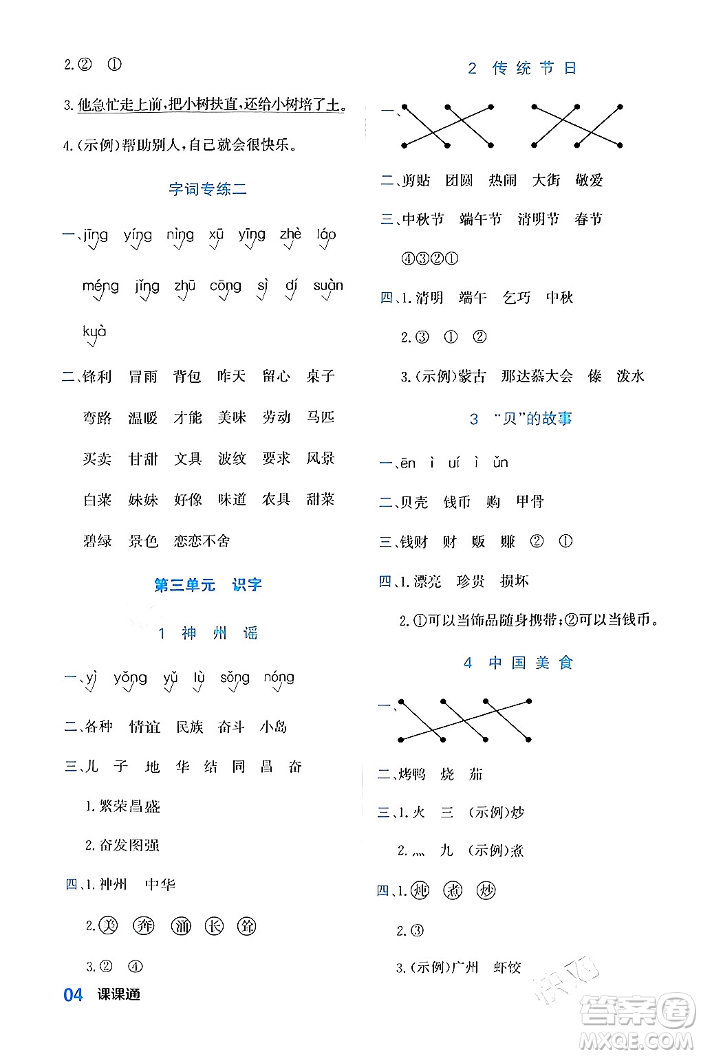 合肥工業(yè)大學(xué)出版社2024年春黃岡課課通同步隨堂檢測二年級語文下冊通用版答案