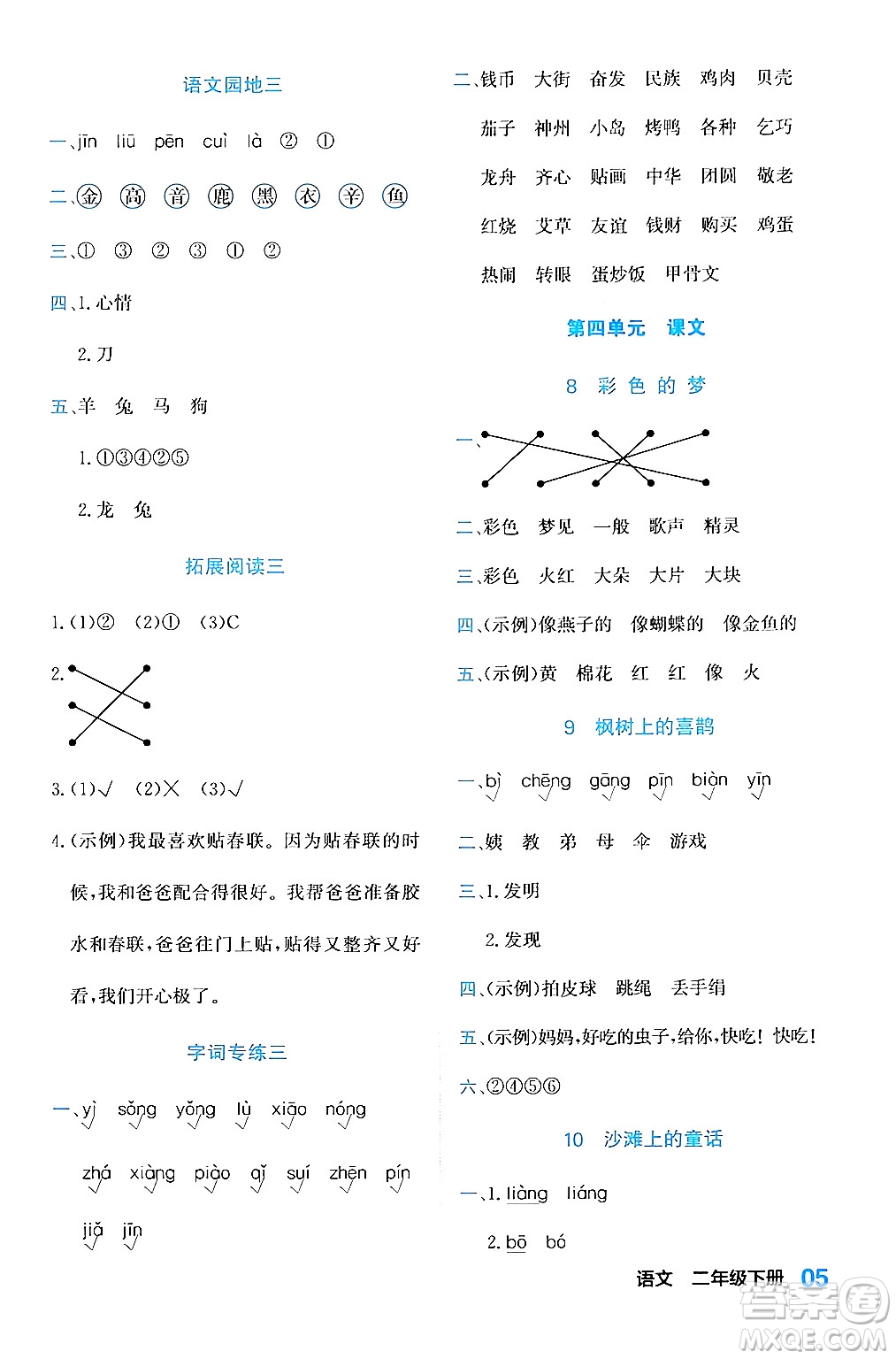 合肥工業(yè)大學(xué)出版社2024年春黃岡課課通同步隨堂檢測二年級語文下冊通用版答案