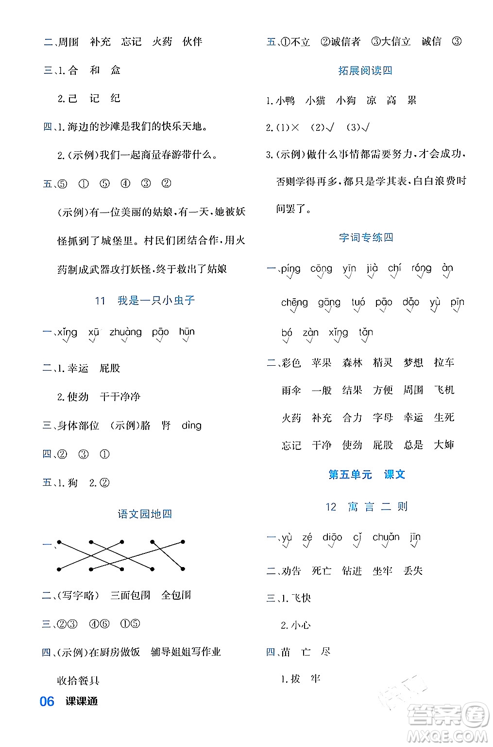 合肥工業(yè)大學(xué)出版社2024年春黃岡課課通同步隨堂檢測二年級語文下冊通用版答案