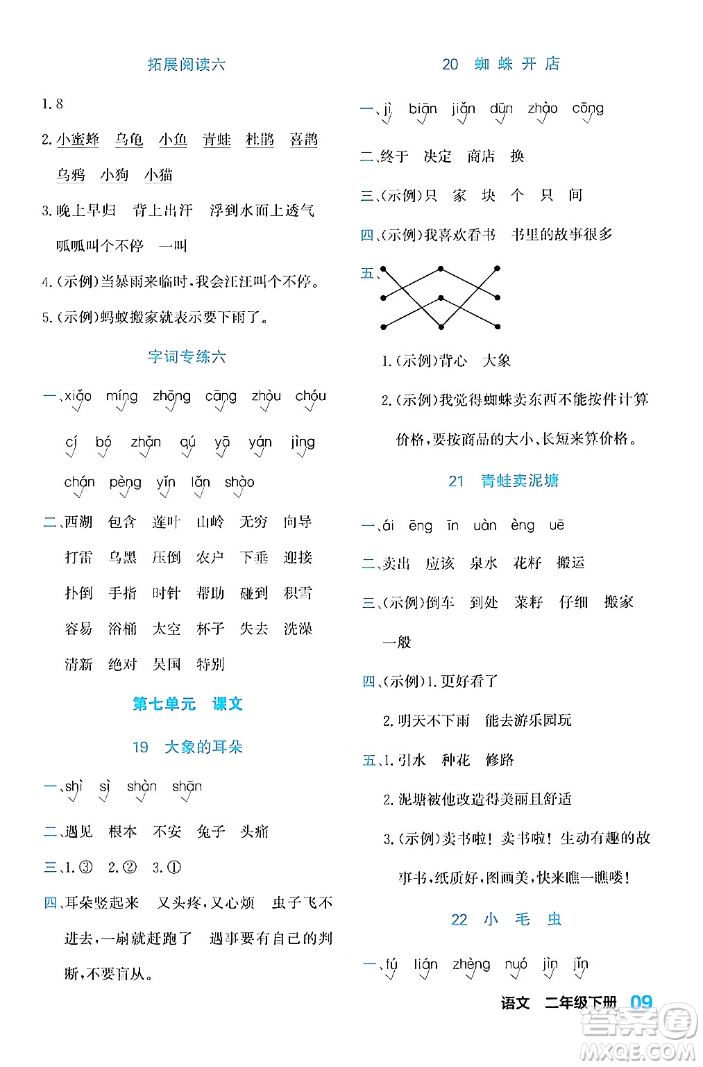 合肥工業(yè)大學(xué)出版社2024年春黃岡課課通同步隨堂檢測二年級語文下冊通用版答案