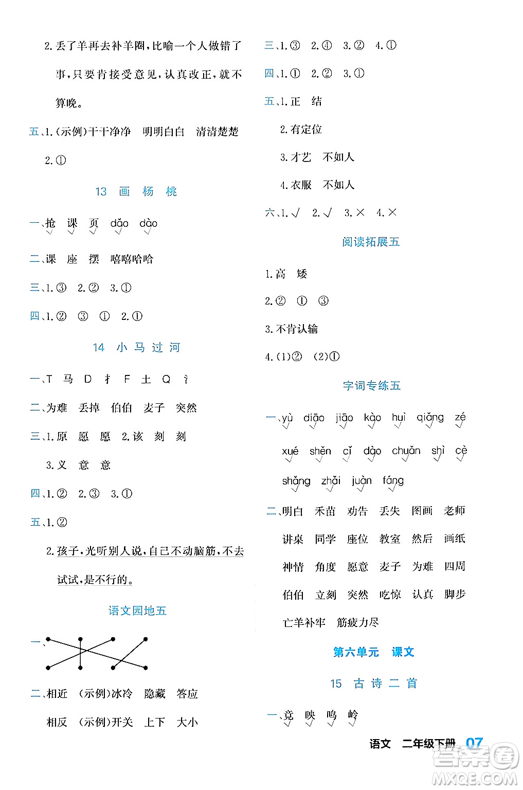 合肥工業(yè)大學(xué)出版社2024年春黃岡課課通同步隨堂檢測二年級語文下冊通用版答案