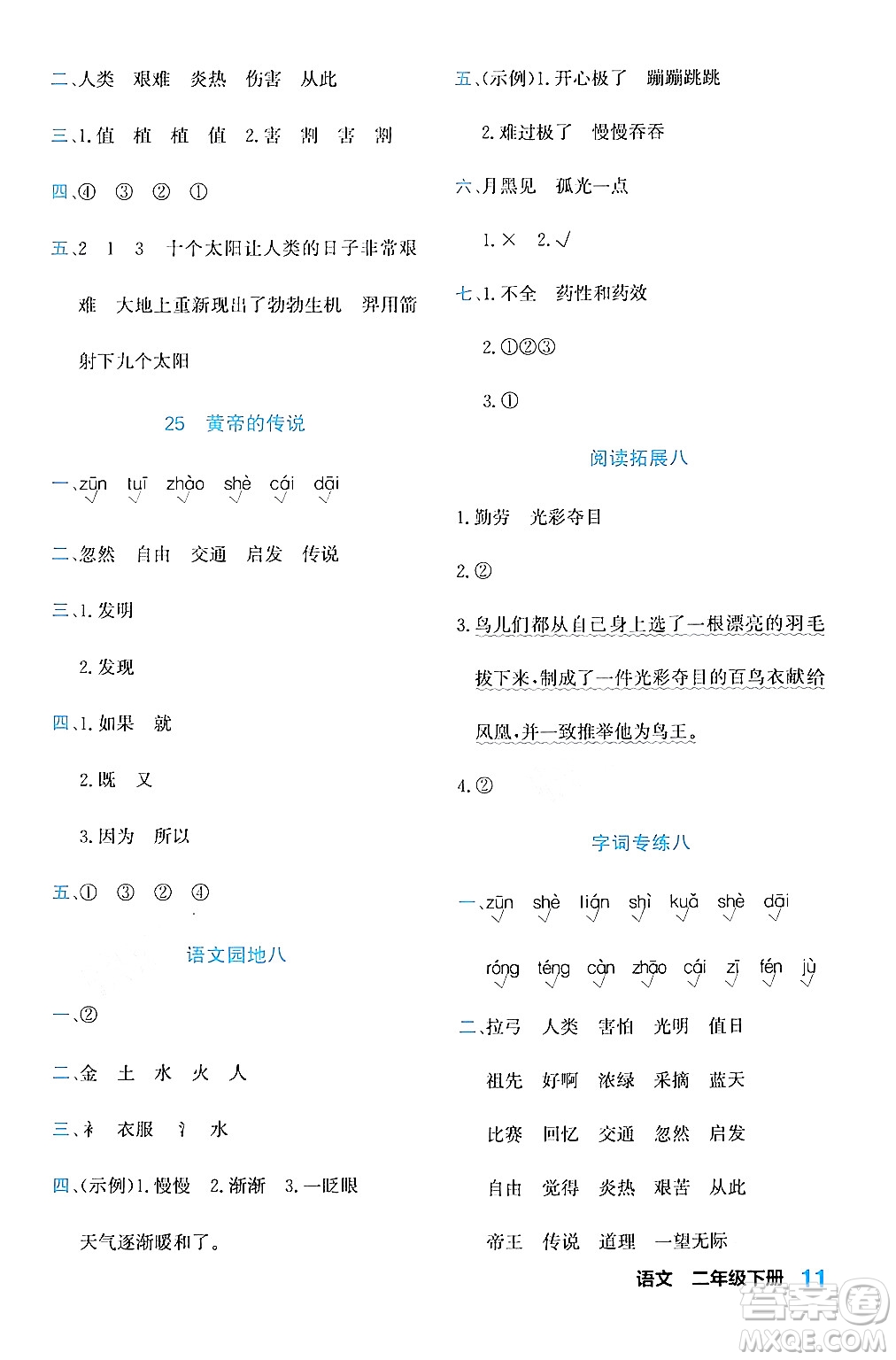 合肥工業(yè)大學(xué)出版社2024年春黃岡課課通同步隨堂檢測二年級語文下冊通用版答案