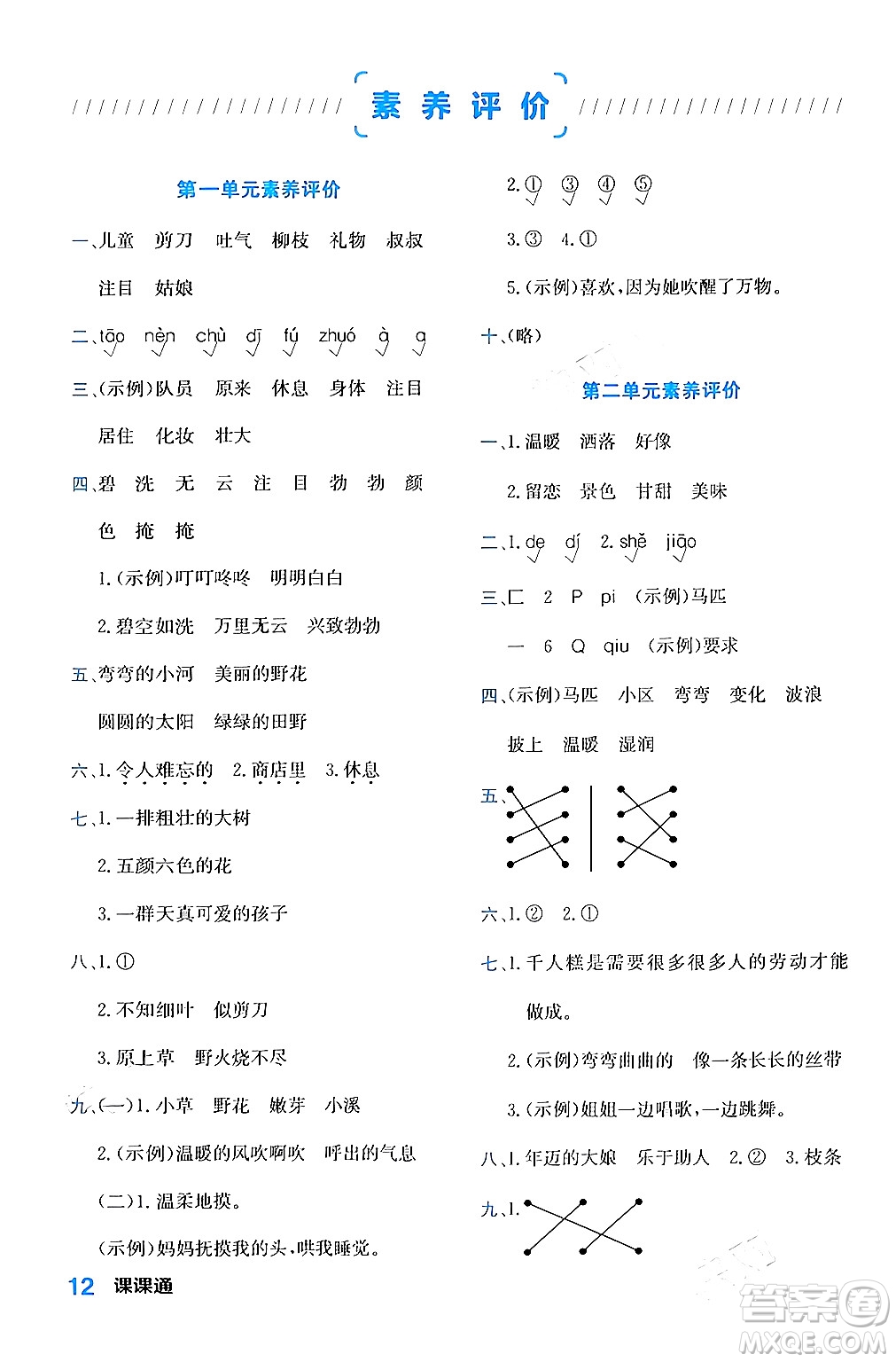 合肥工業(yè)大學(xué)出版社2024年春黃岡課課通同步隨堂檢測二年級語文下冊通用版答案