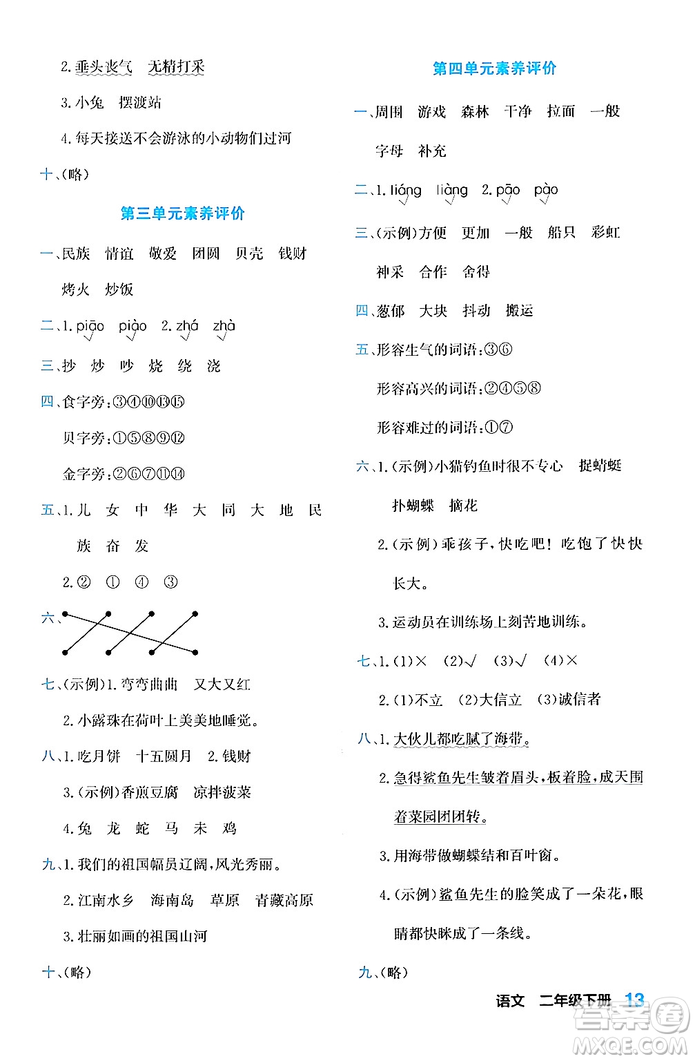 合肥工業(yè)大學(xué)出版社2024年春黃岡課課通同步隨堂檢測二年級語文下冊通用版答案