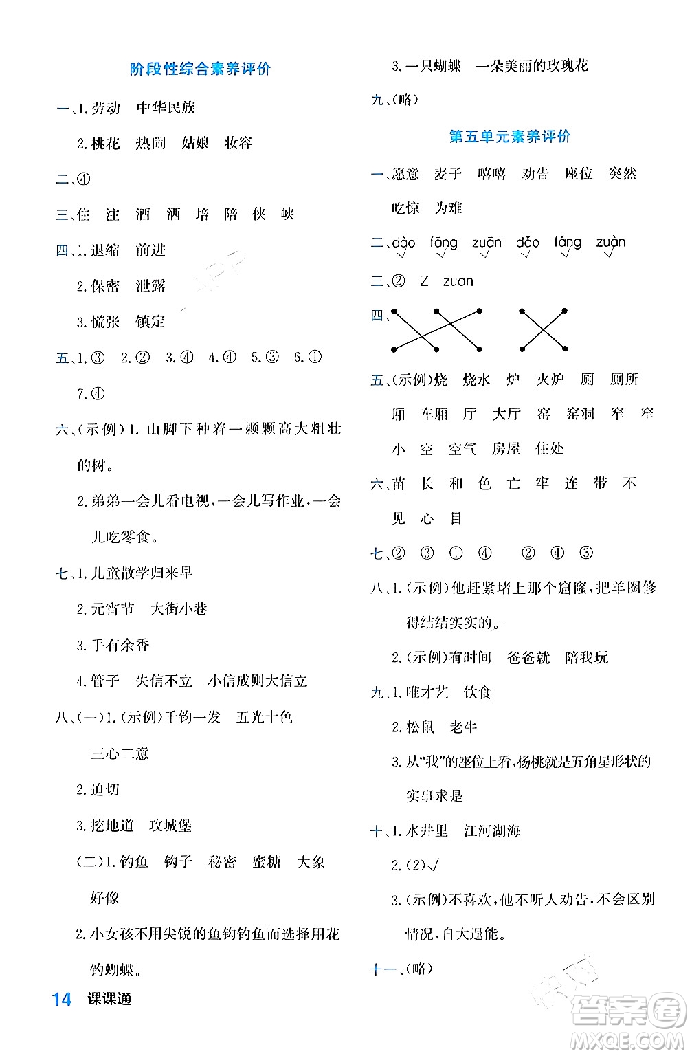 合肥工業(yè)大學(xué)出版社2024年春黃岡課課通同步隨堂檢測二年級語文下冊通用版答案