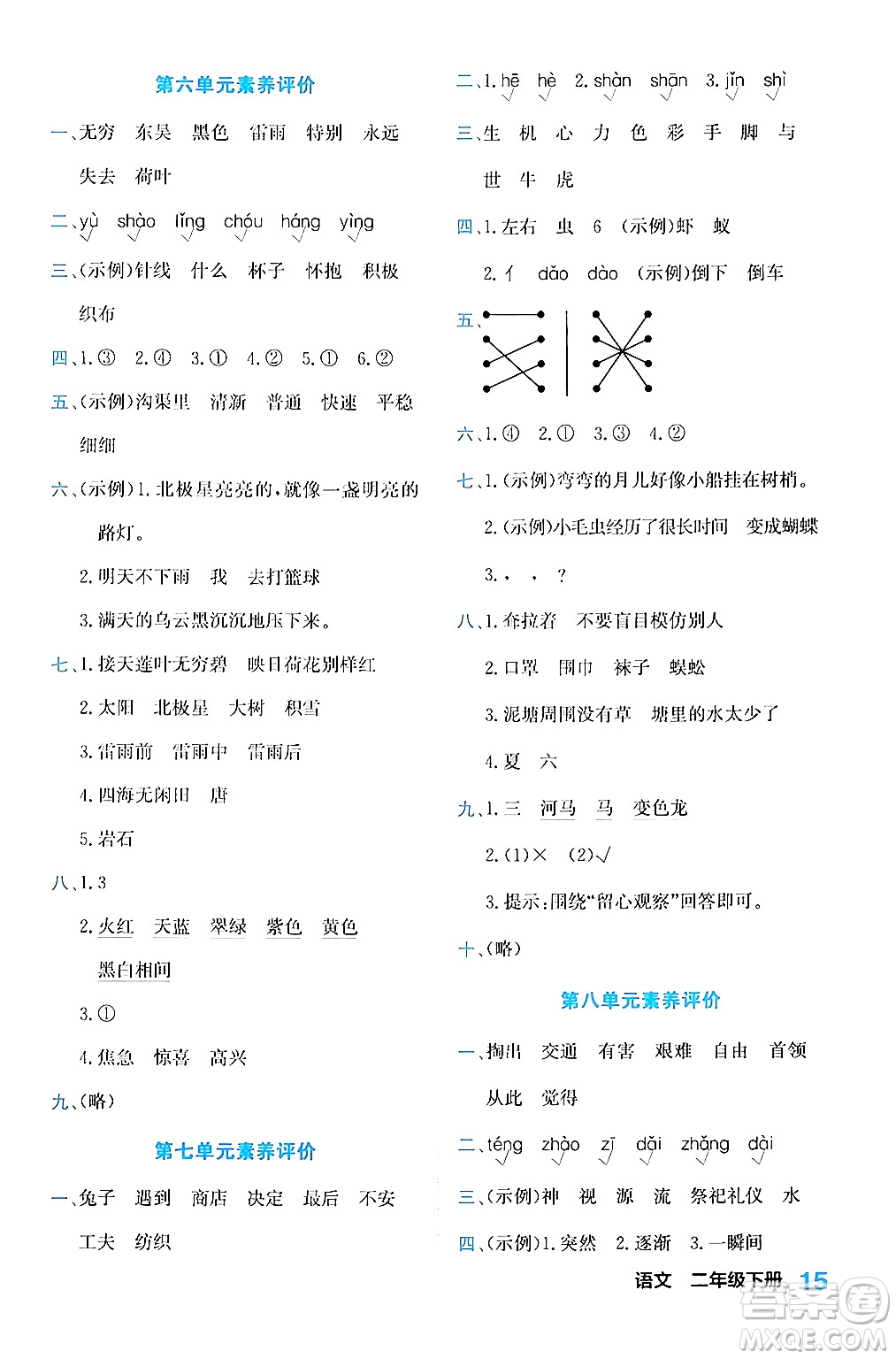 合肥工業(yè)大學(xué)出版社2024年春黃岡課課通同步隨堂檢測二年級語文下冊通用版答案